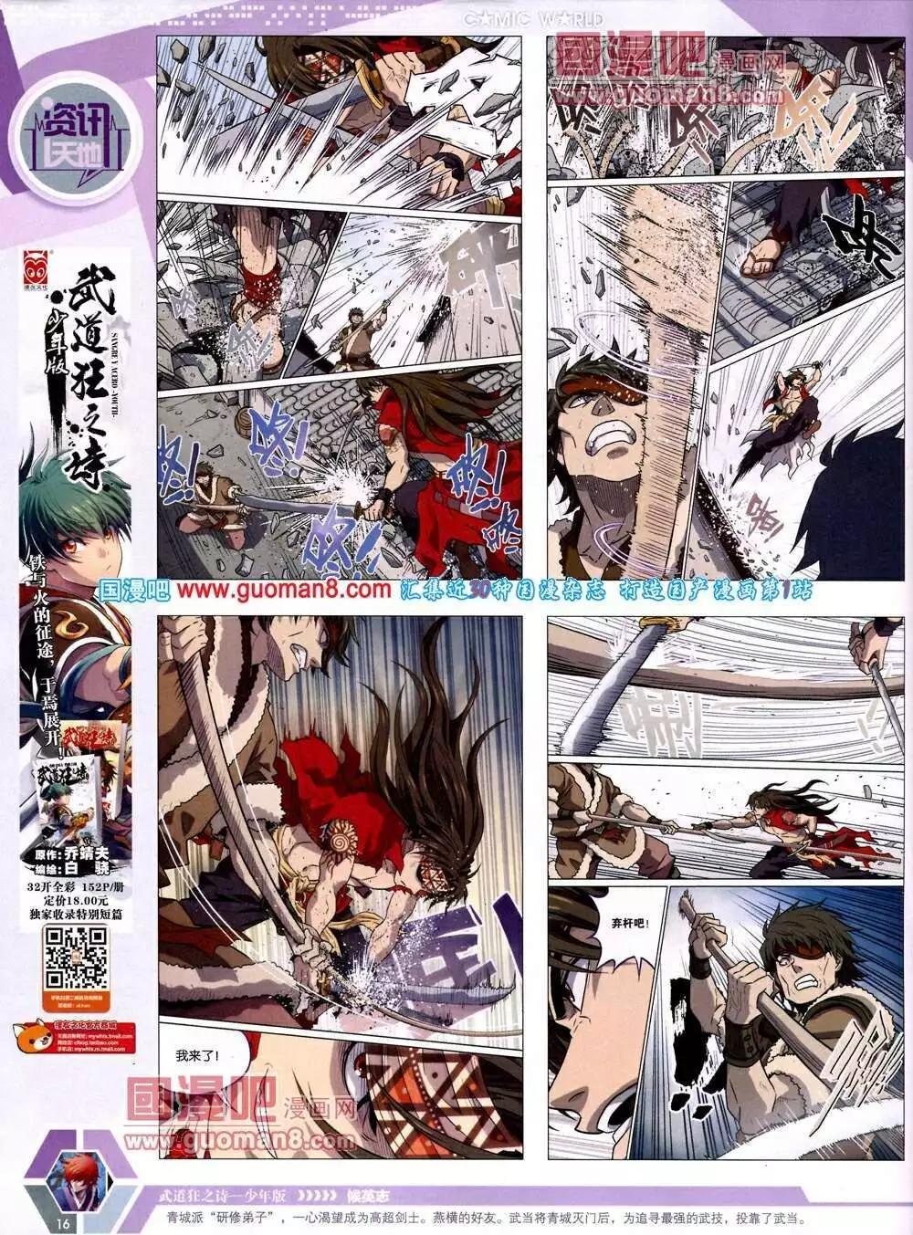 🍟漫画世界 14年12期 全本 第18页