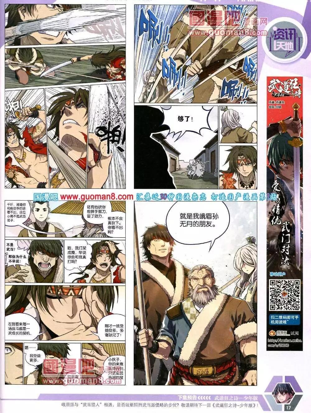 🍟漫画世界 14年12期 全本 第19页