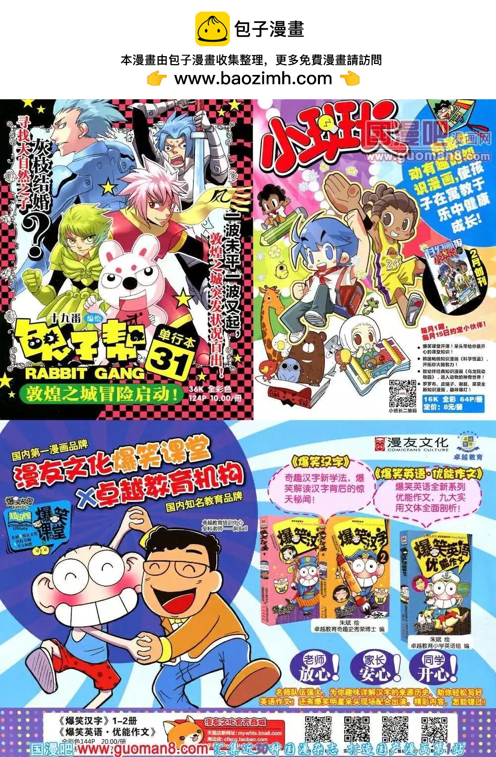 🍟漫画世界 14年12期 全本 第2页