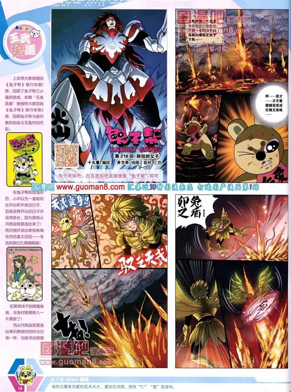🍟漫画世界 14年12期 全本 第20页