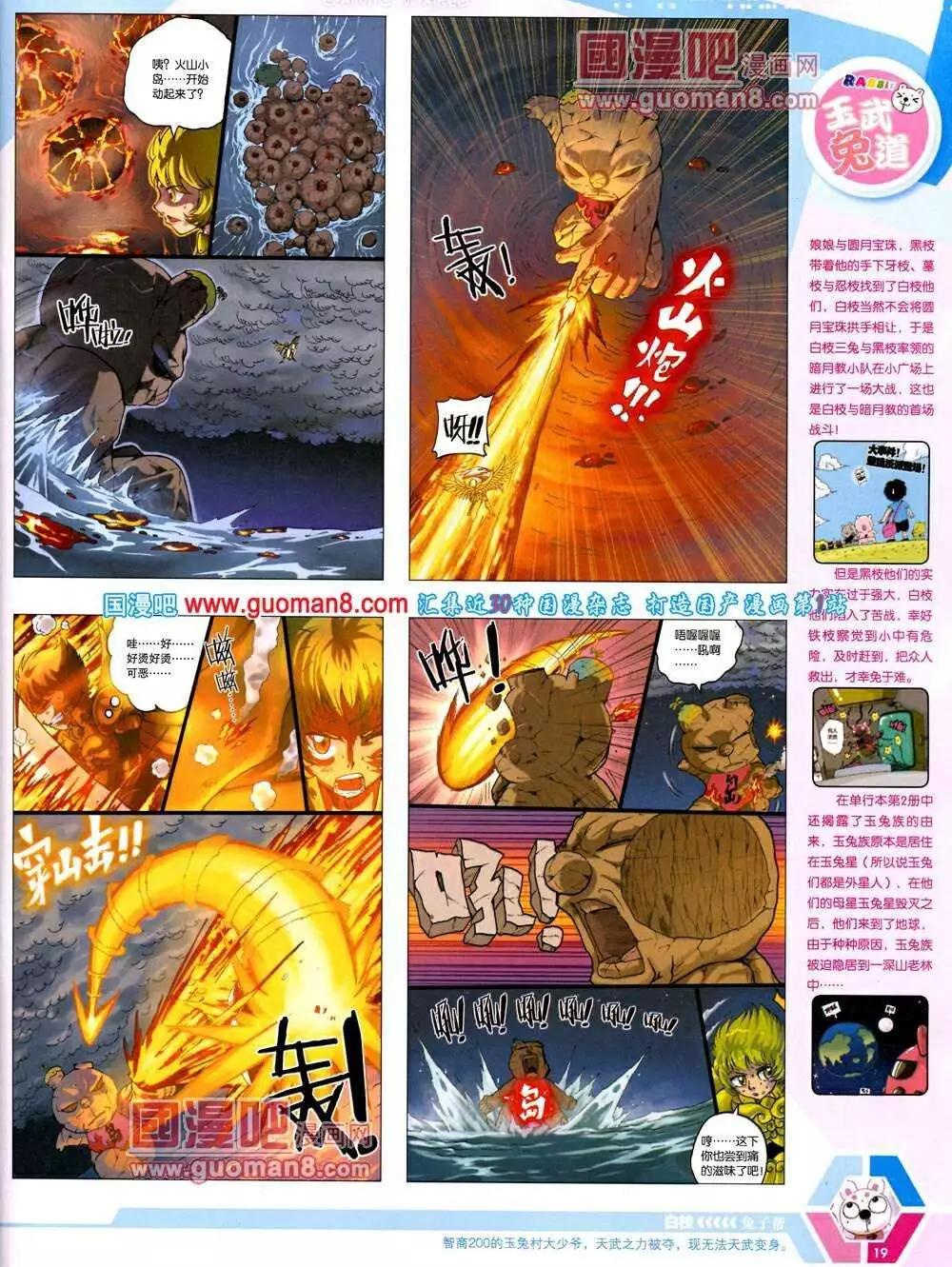 🍟漫画世界 14年12期 全本 第21页