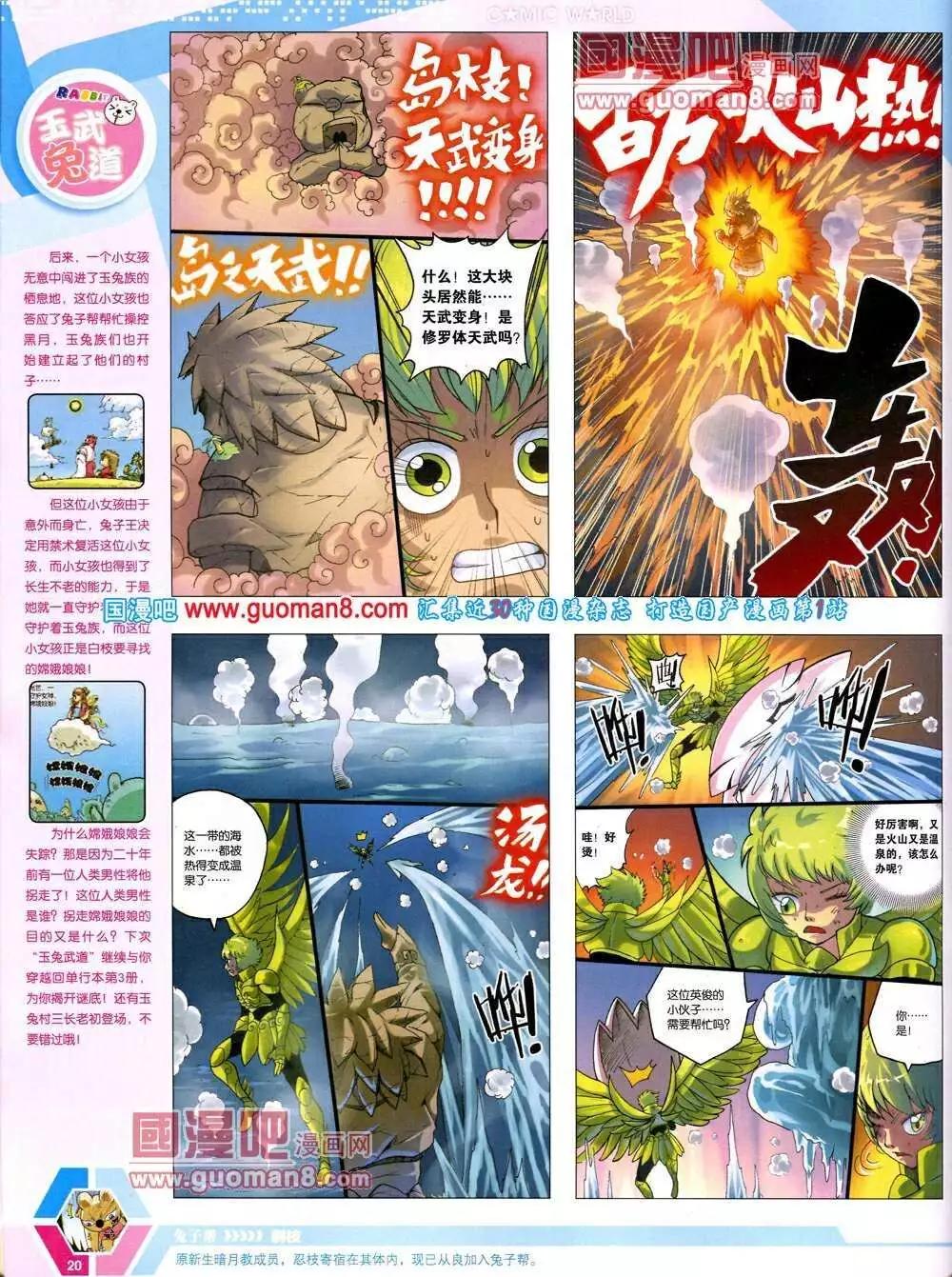 🍟漫画世界 14年12期 全本 第22页