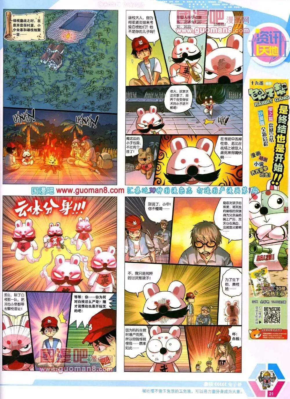 🍟漫画世界 14年12期 全本 第23页