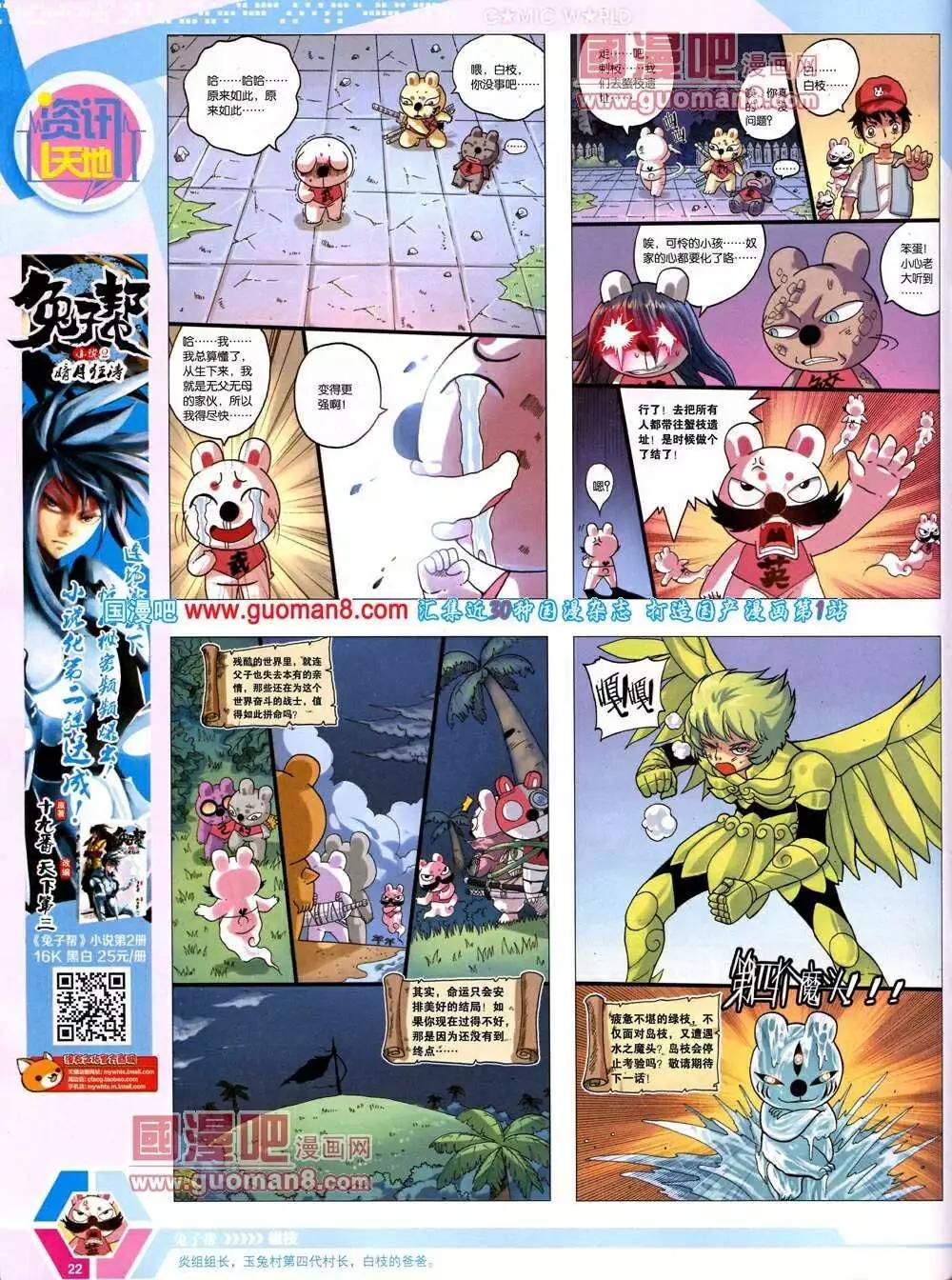 🍟漫画世界 14年12期 全本 第24页
