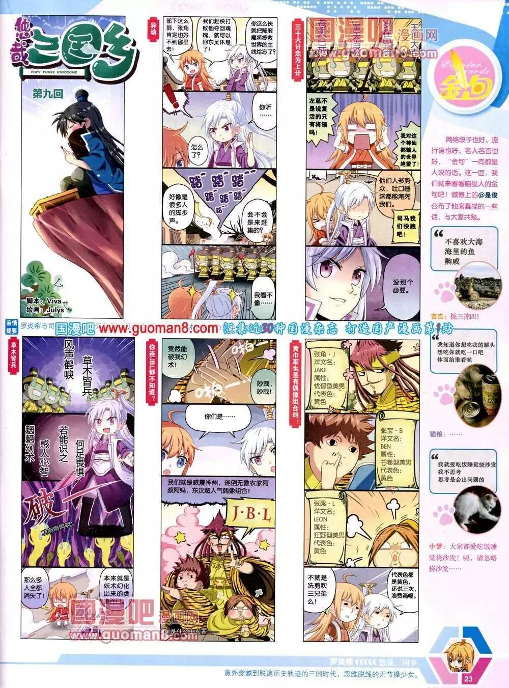 🍟漫画世界 14年12期 全本 第25页