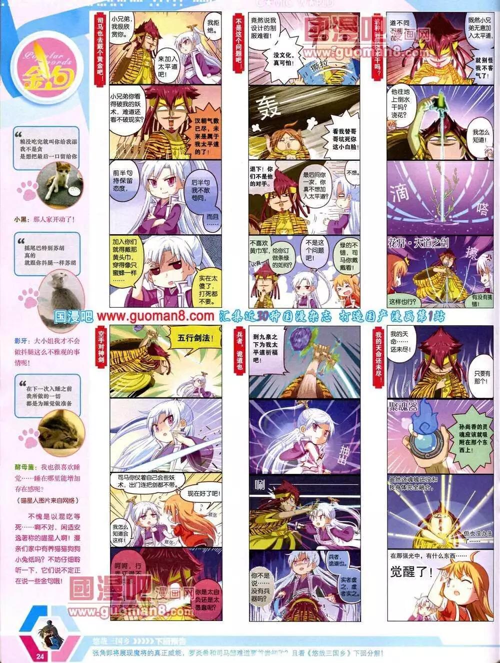 🍟漫画世界 14年12期 全本 第26页