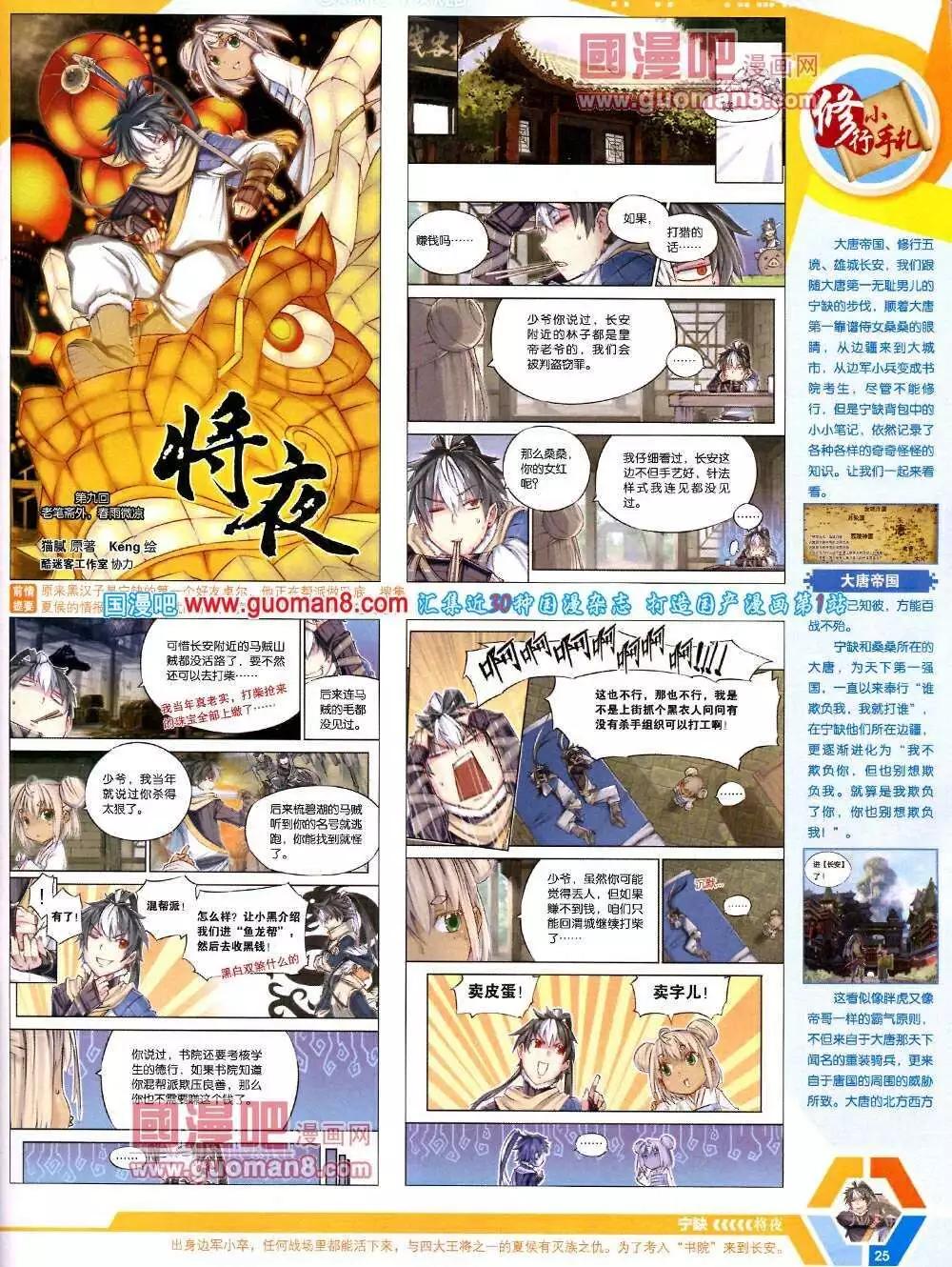 🍟漫画世界 14年12期 全本 第27页