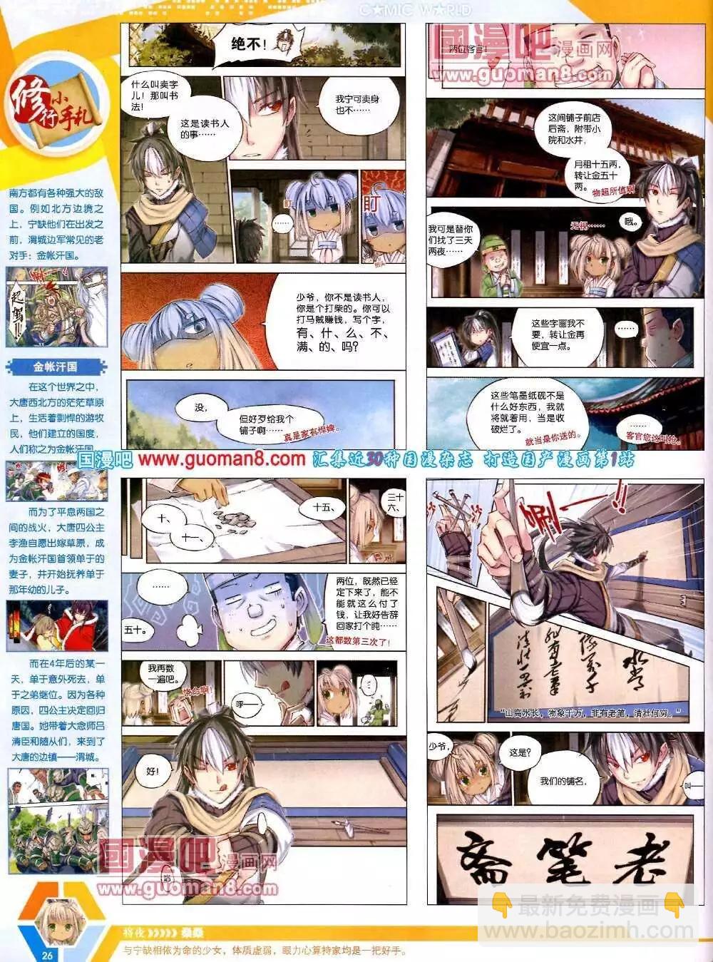 🍟漫画世界 14年12期 全本 第28页