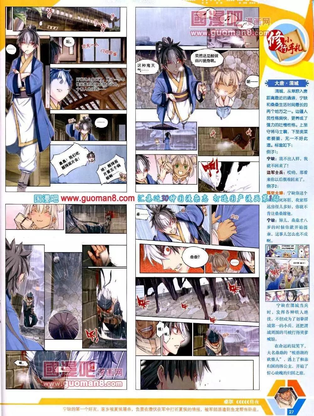 🍟漫画世界 14年12期 全本 第29页