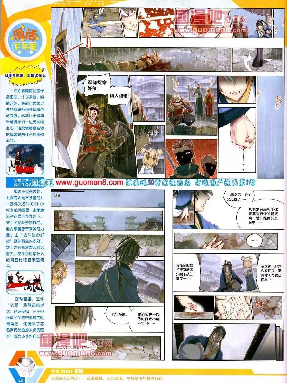 🍟漫画世界 14年12期 全本 第30页