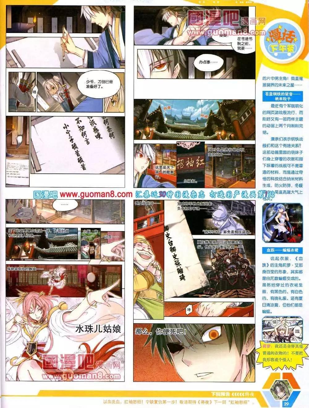 🍟漫画世界 14年12期 全本 第31页