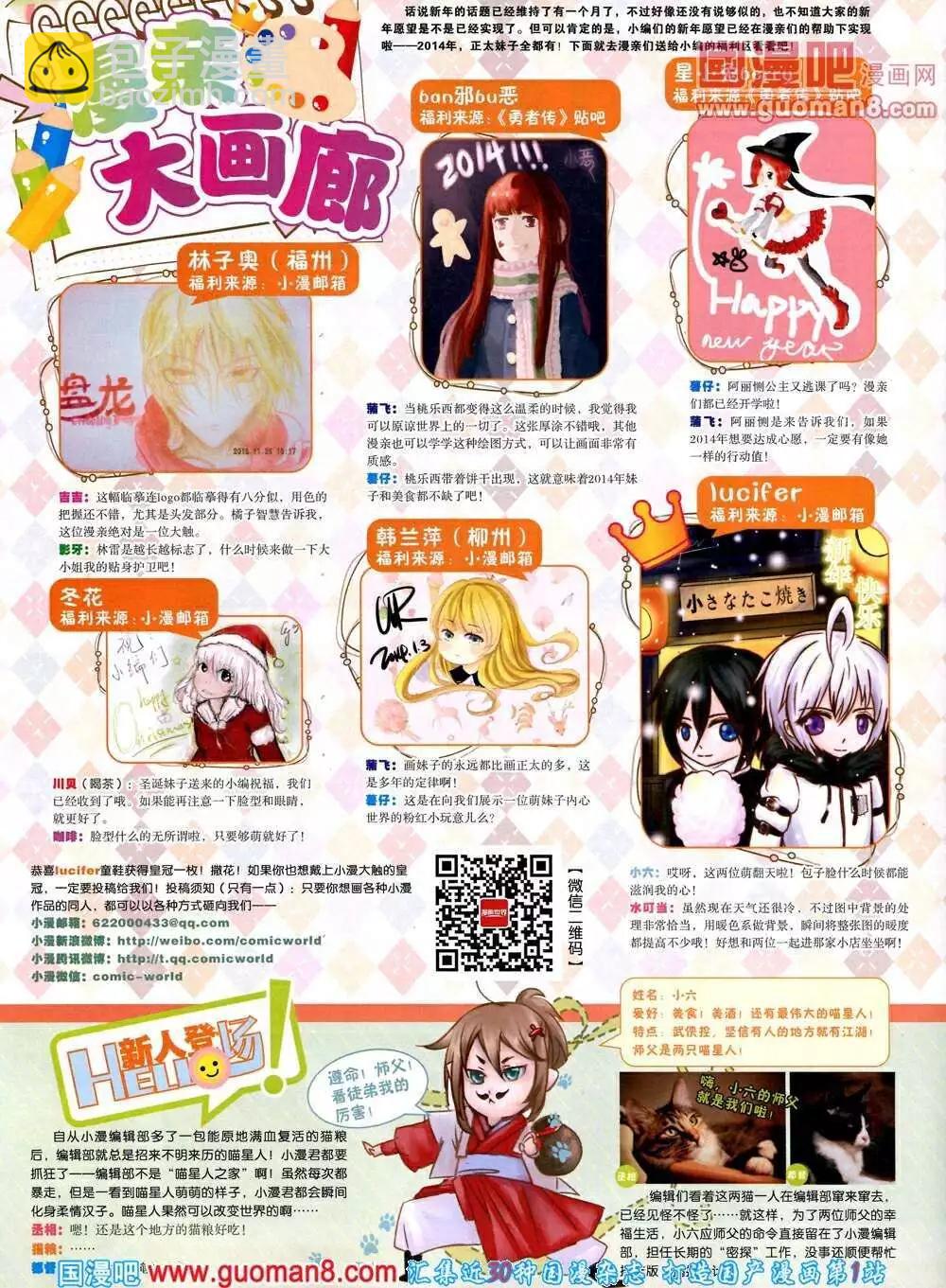 🍟漫画世界 14年12期 全本 第32页