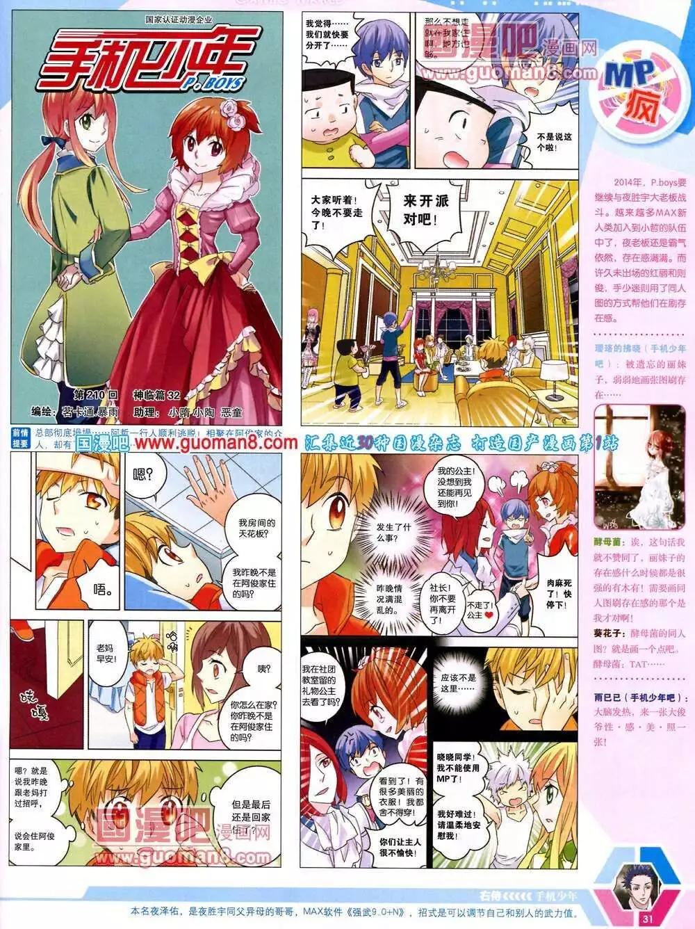 🍟漫画世界 14年12期 全本 第33页