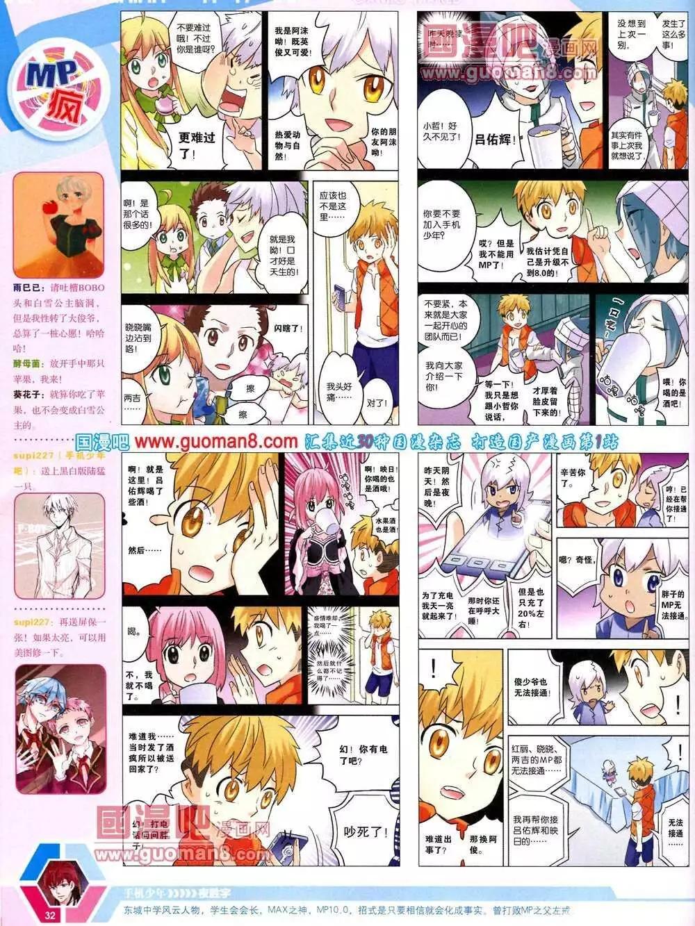 🍟漫画世界 14年12期 全本 第34页