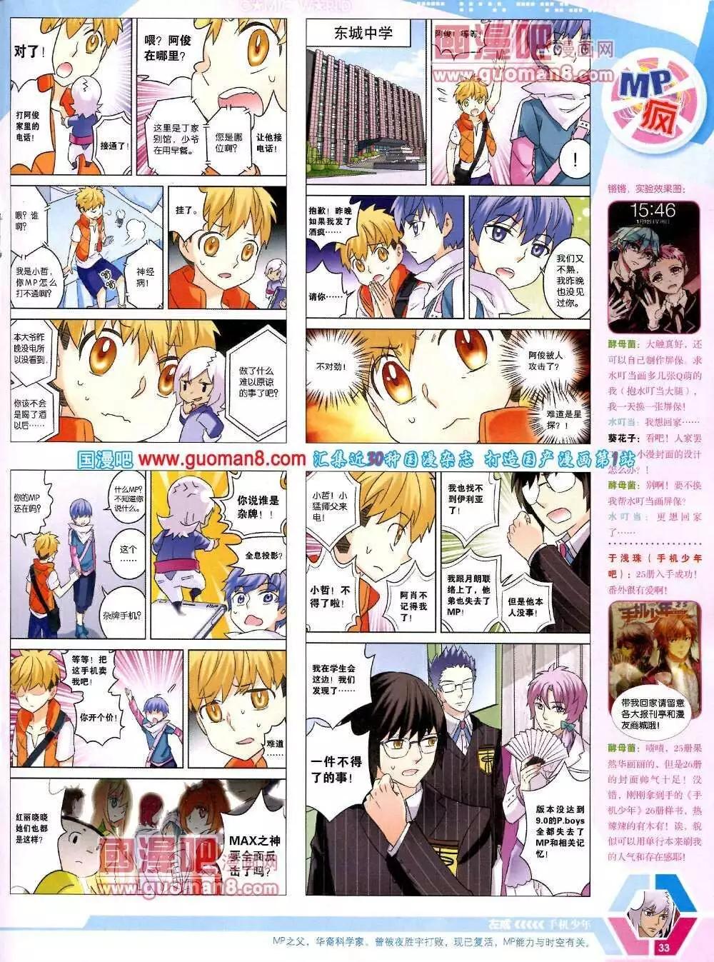 🍟漫画世界 14年12期 全本 第35页