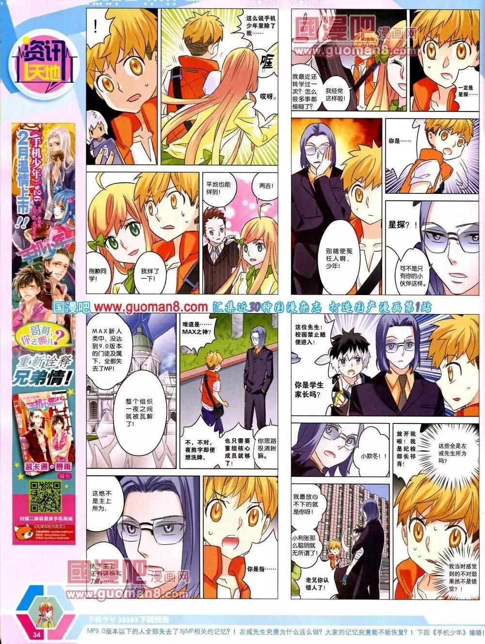 🍟漫画世界 14年12期 全本 第36页