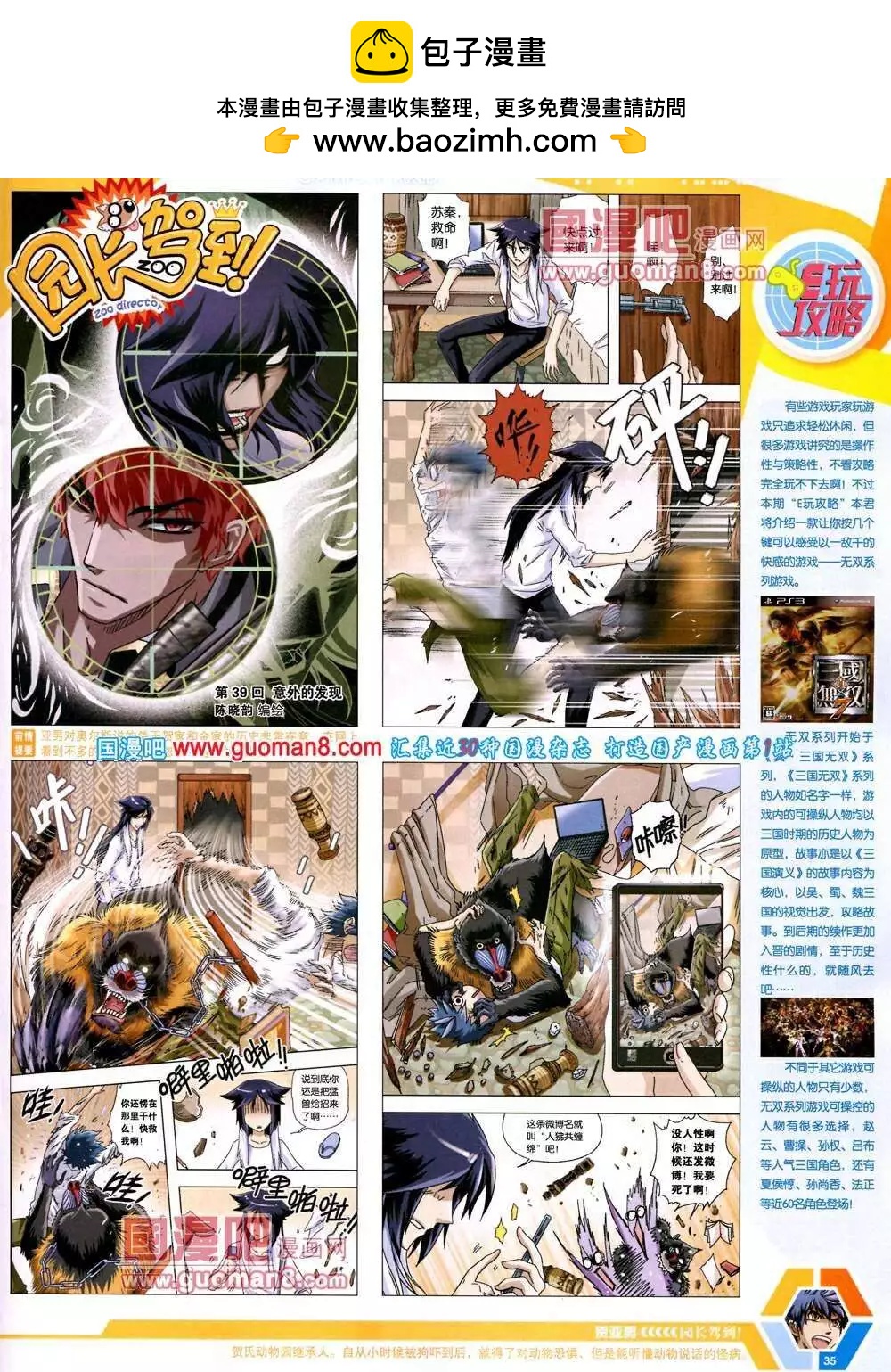 🍟漫画世界 14年12期 全本 第37页