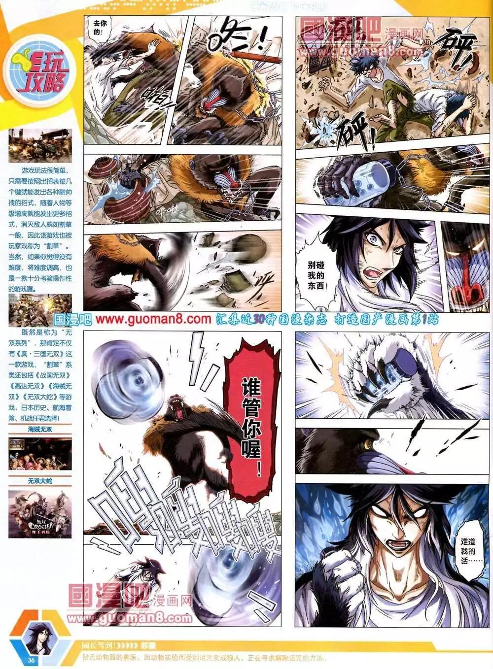 🍟漫画世界 14年12期 全本 第38页