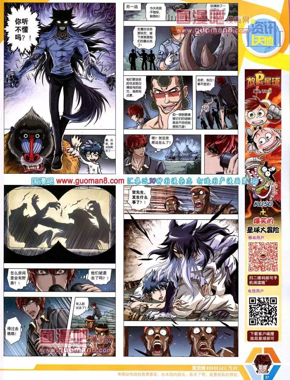 🍟漫画世界 14年12期 全本 第39页