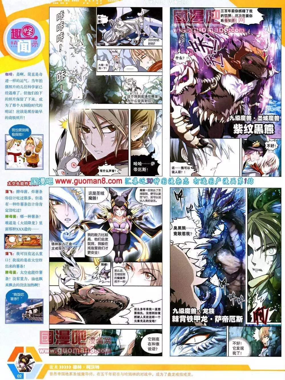 🍟漫画世界 14年12期 全本 第4页
