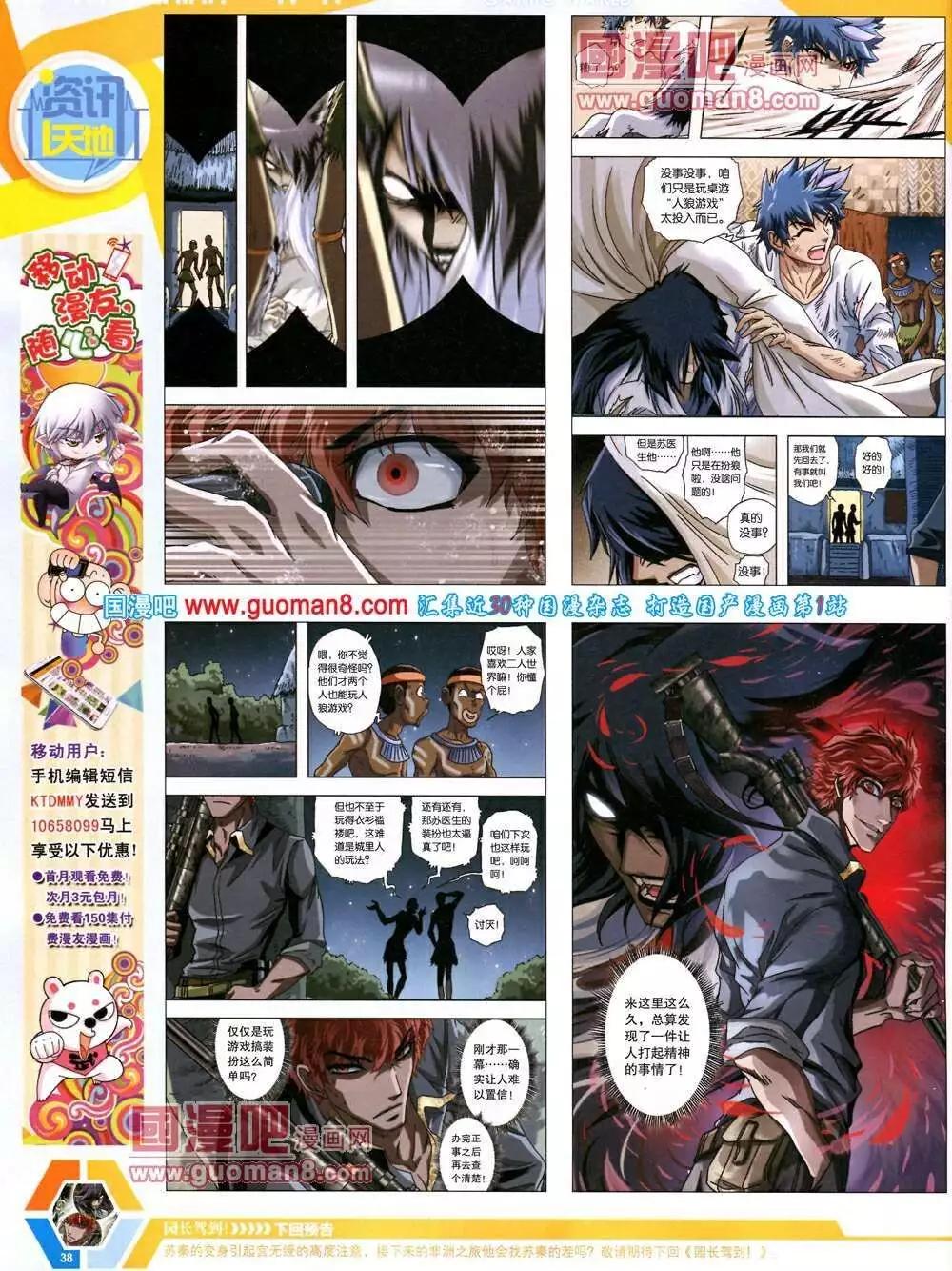 🍟漫画世界 14年12期 全本 第40页