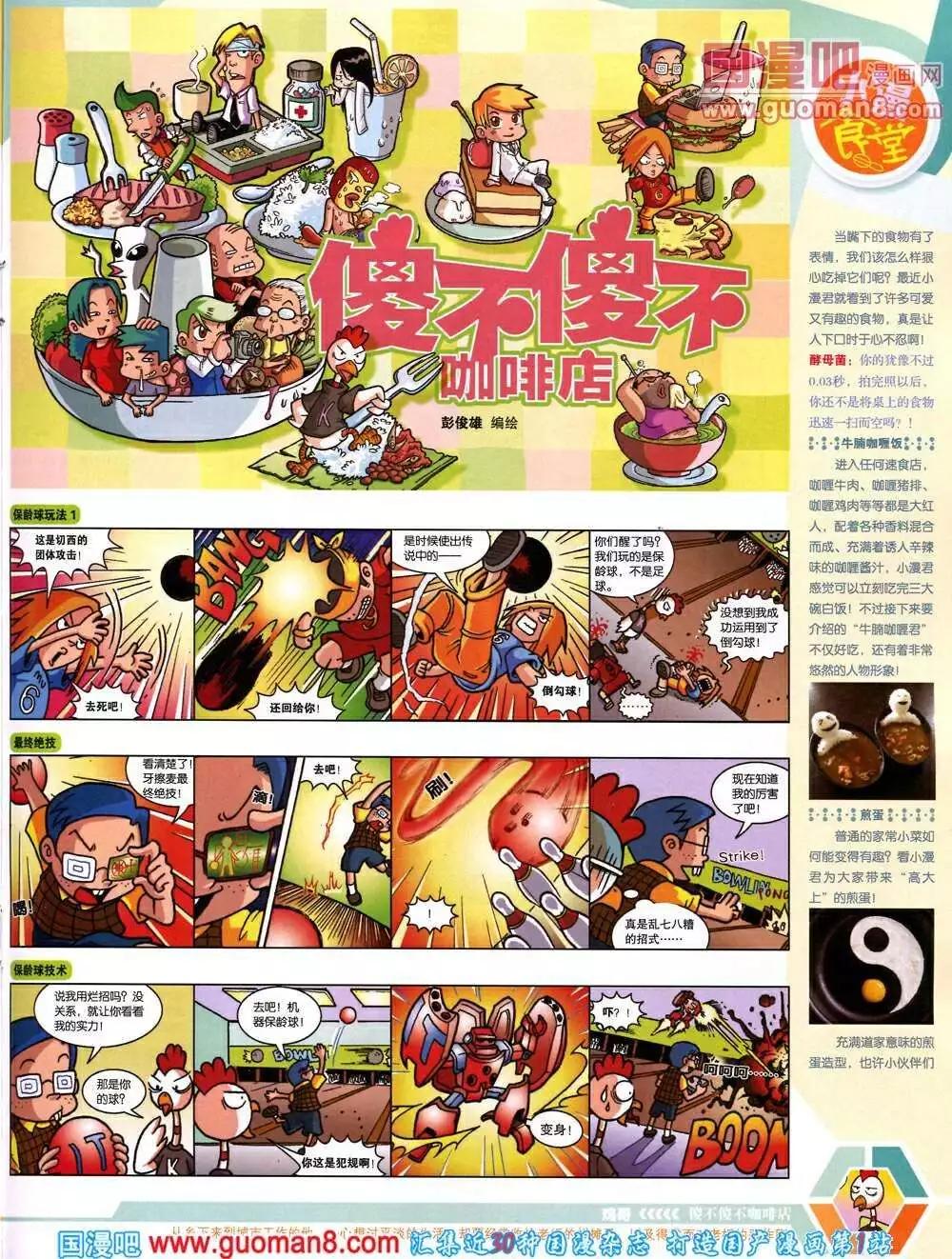 🍟漫画世界 14年12期 全本 第41页