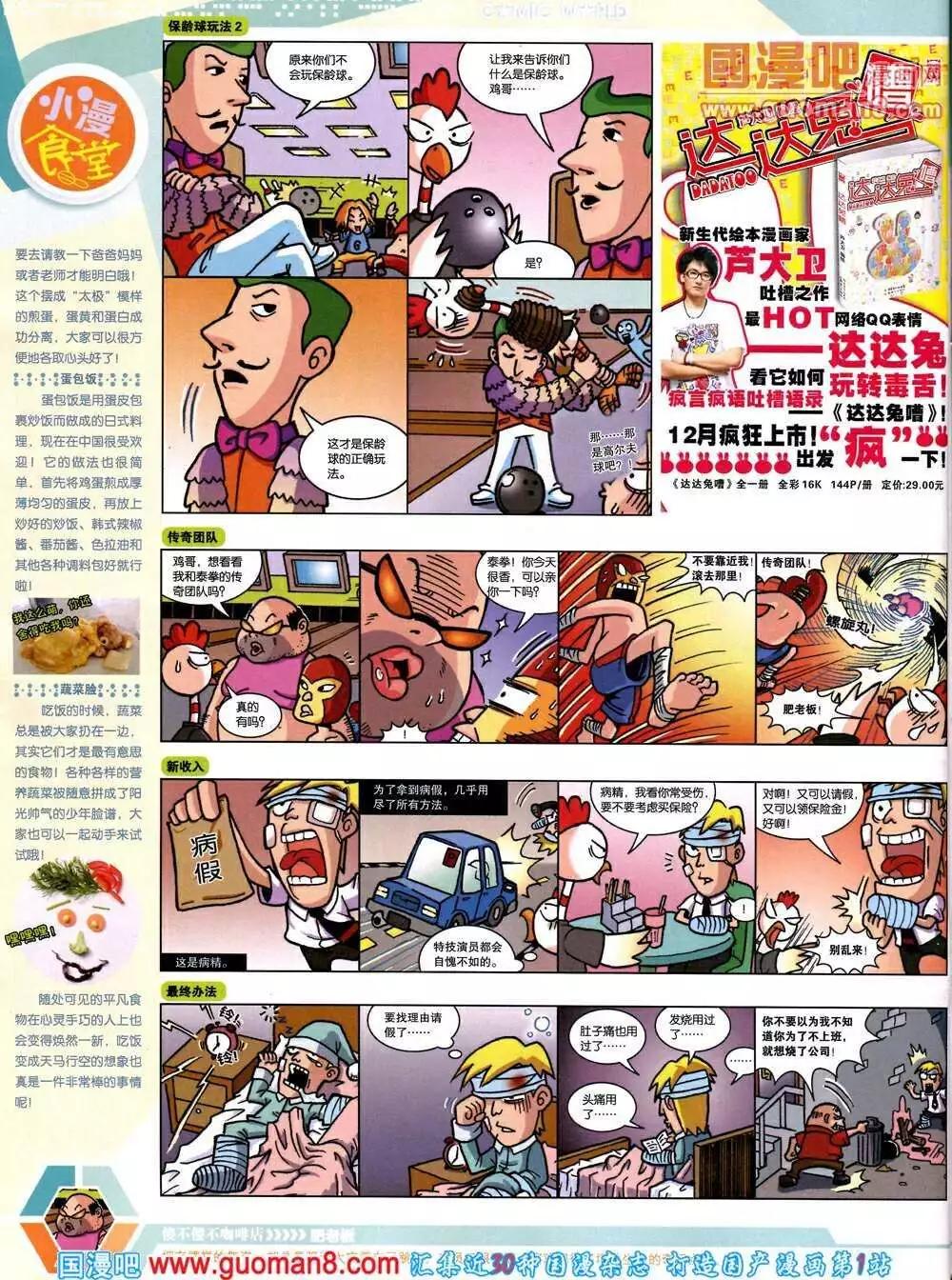 🍟漫画世界 14年12期 全本 第42页