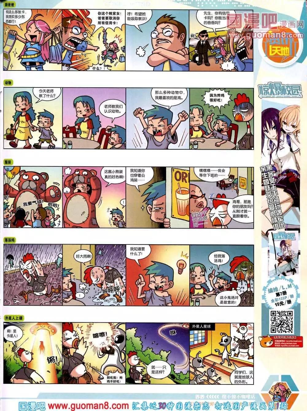 🍟漫画世界 14年12期 全本 第43页