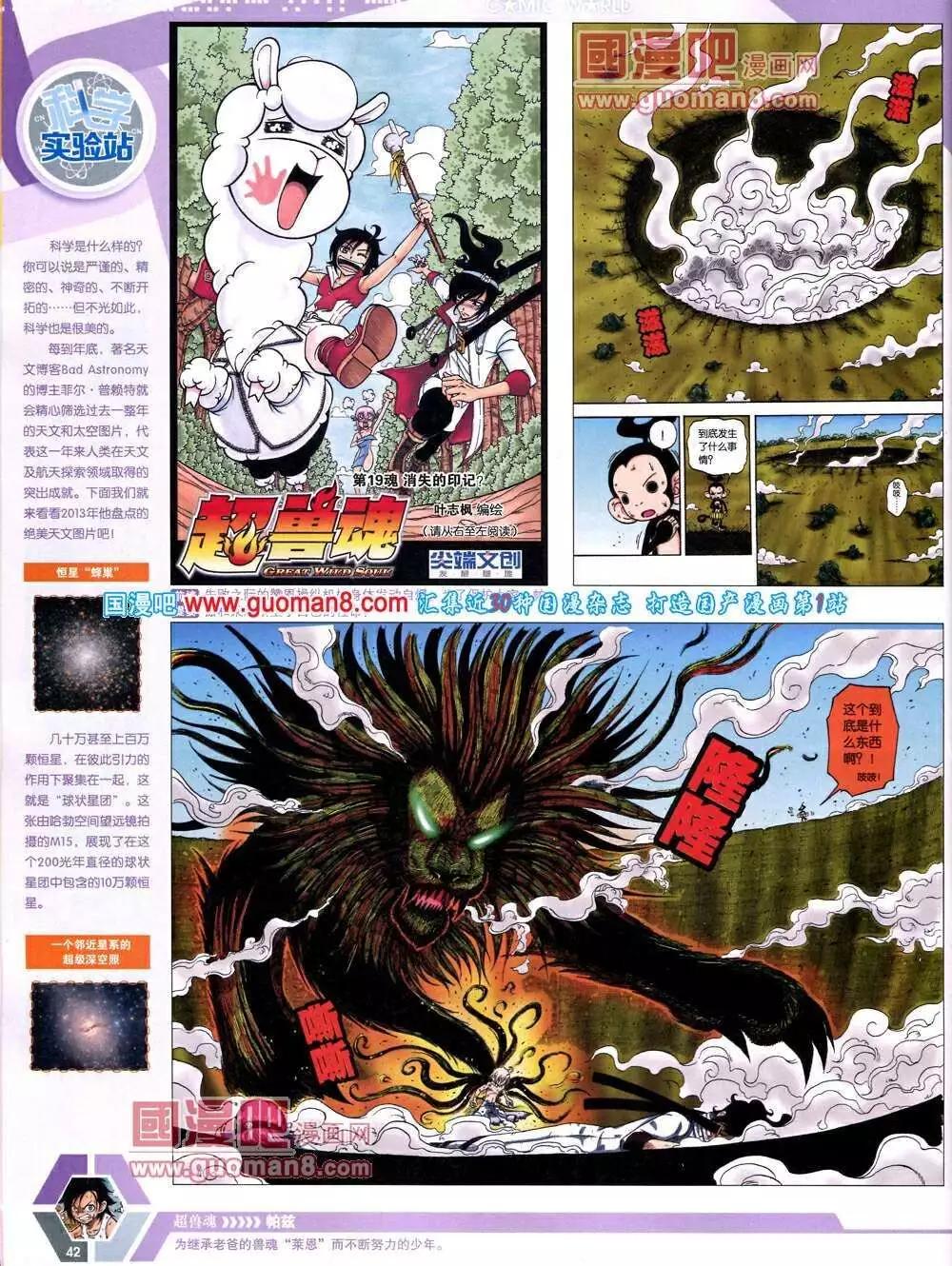 🍟漫画世界 14年12期 全本 第44页