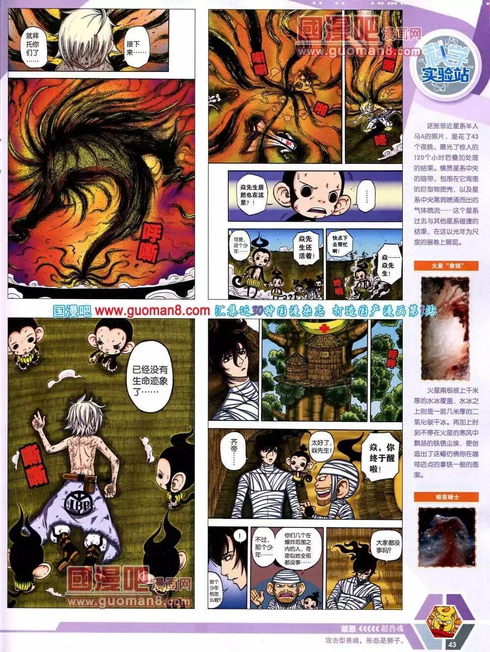 🍟漫画世界 14年12期 全本 第45页