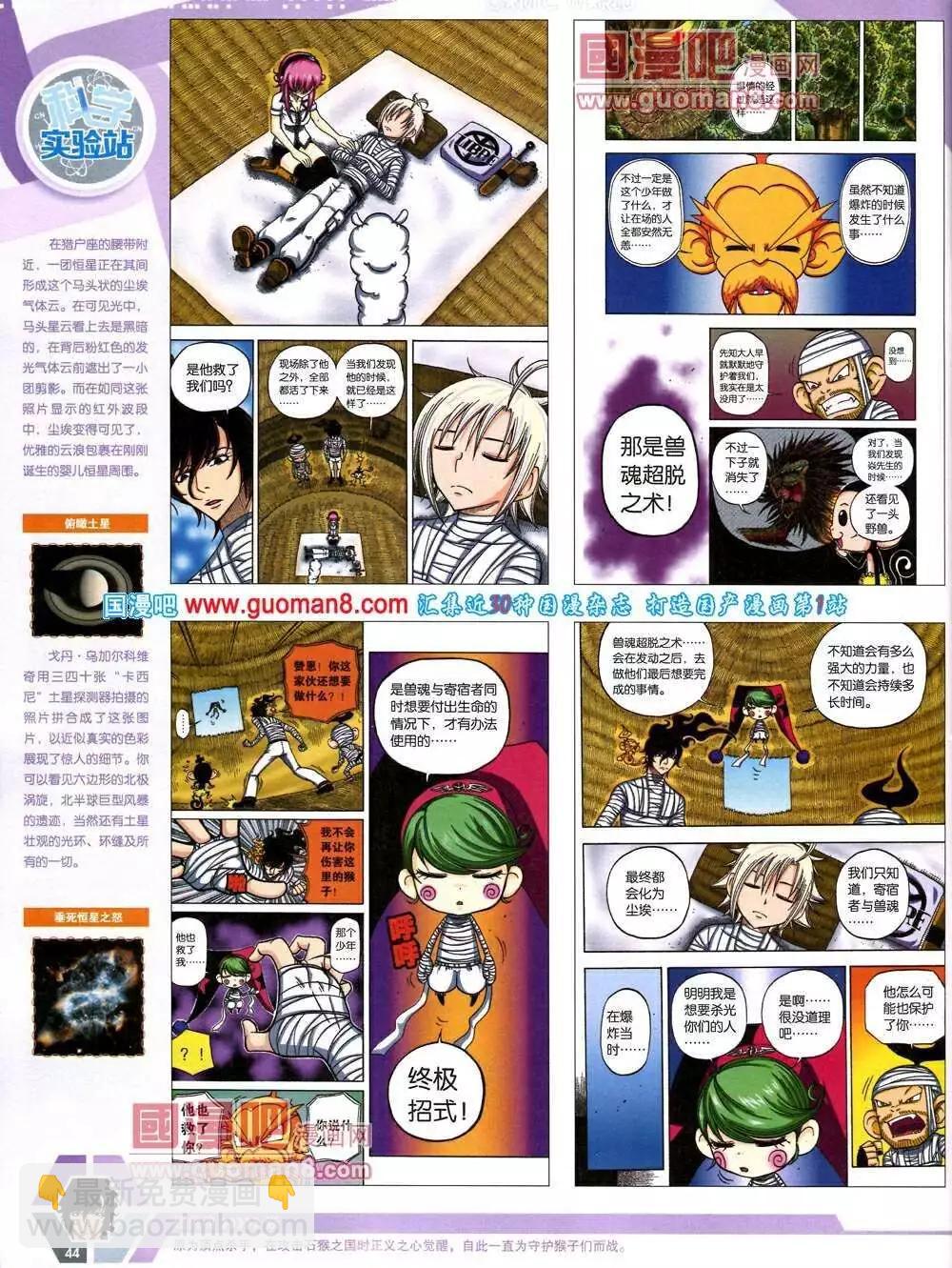🍟漫画世界 14年12期 全本 第46页