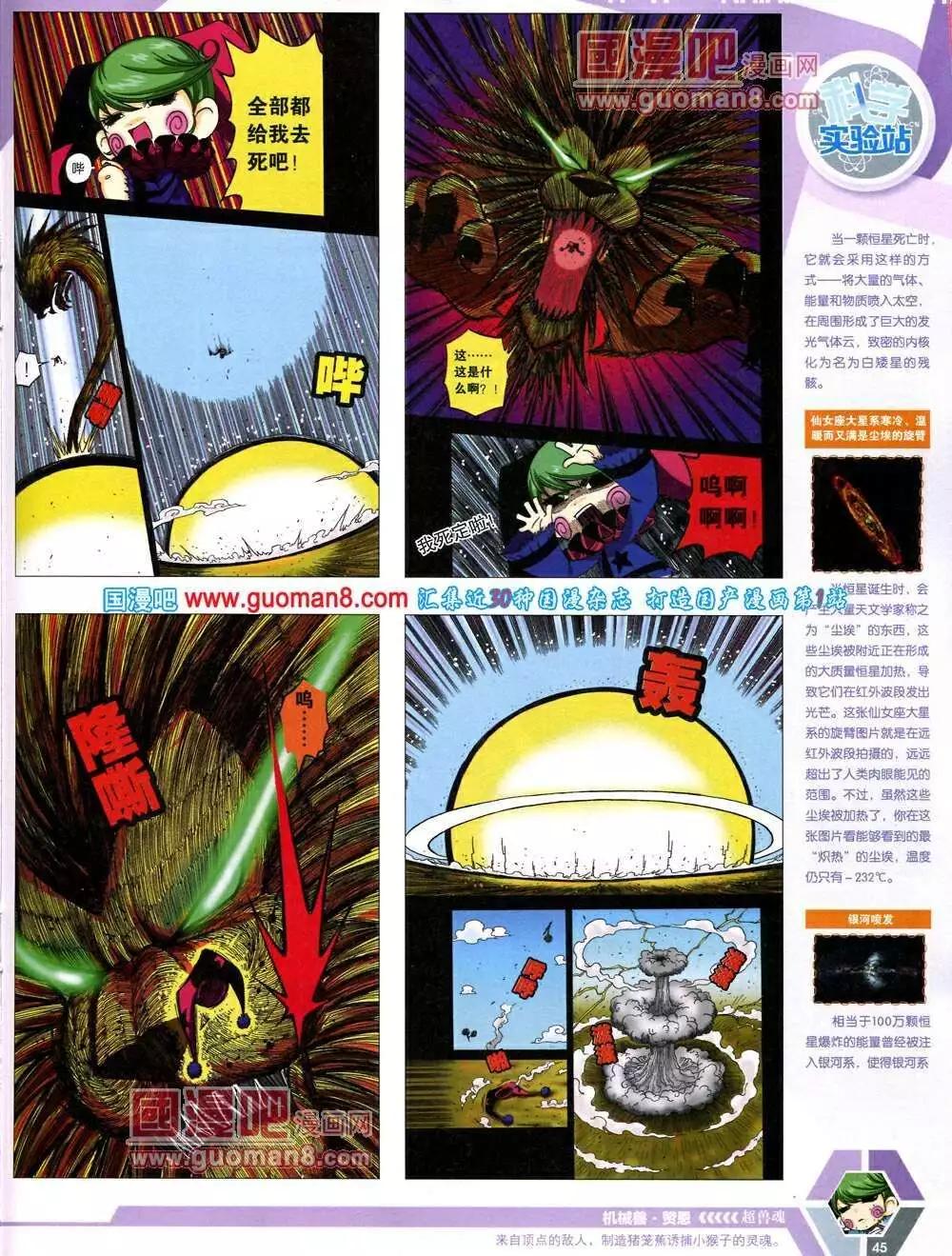 🍟漫画世界 14年12期 全本 第47页