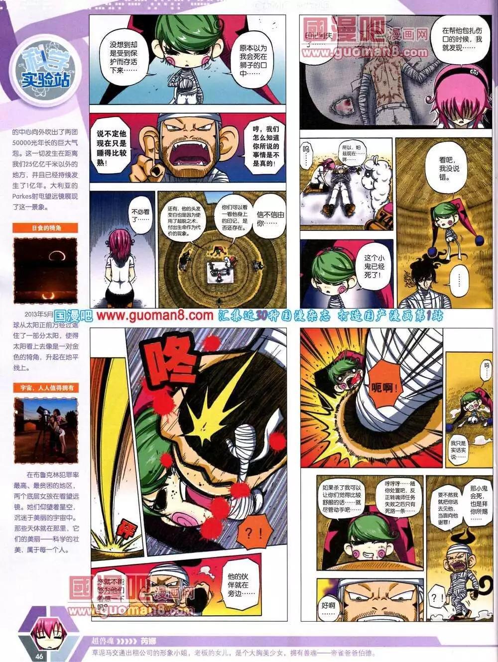 🍟漫画世界 14年12期 全本 第48页