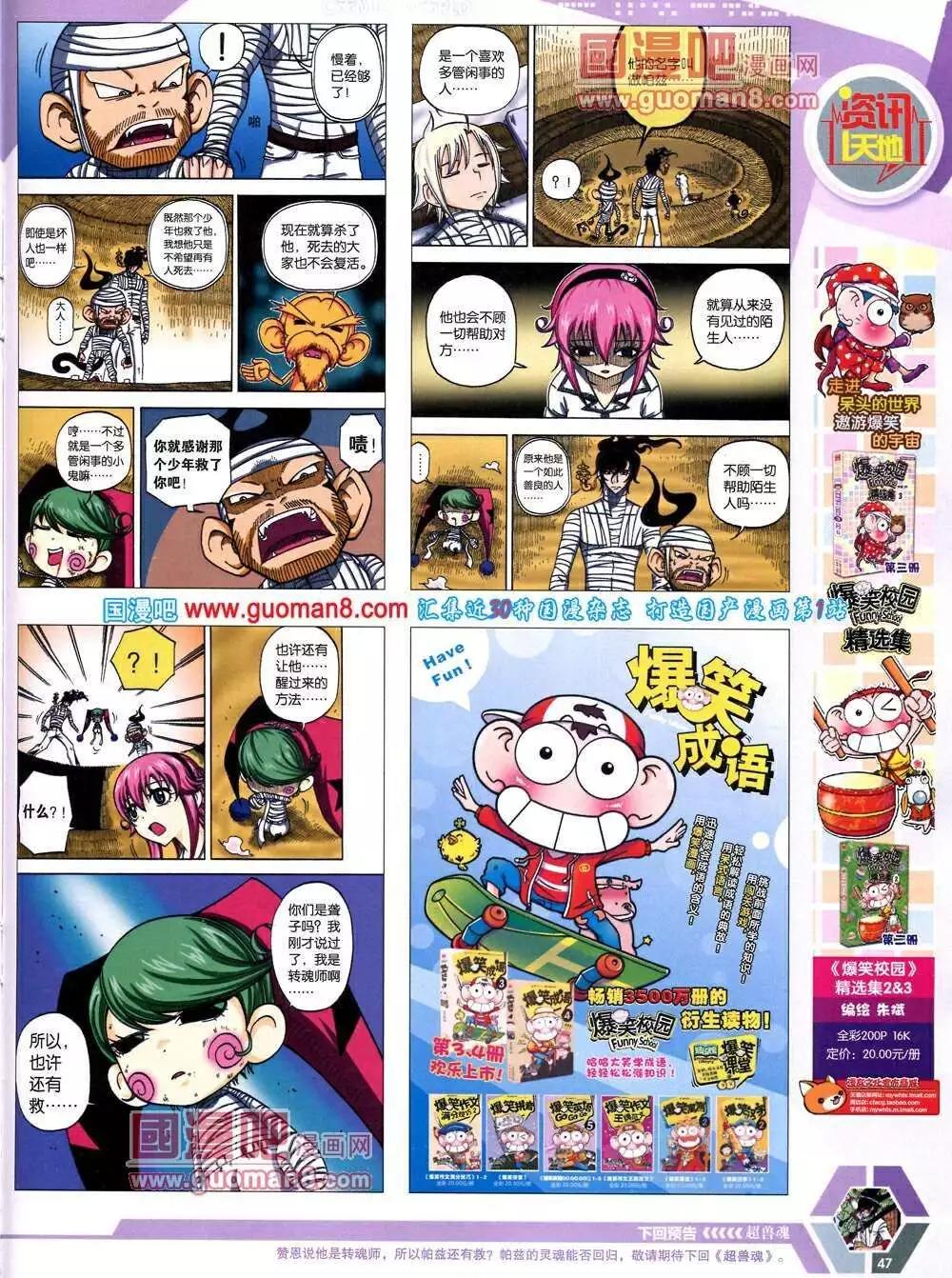 🍟漫画世界 14年12期 全本 第49页