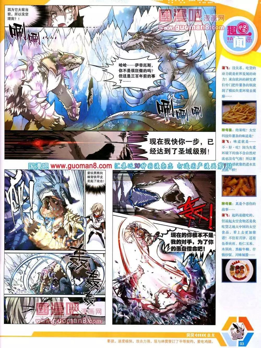 🍟漫画世界 14年12期 全本 第5页