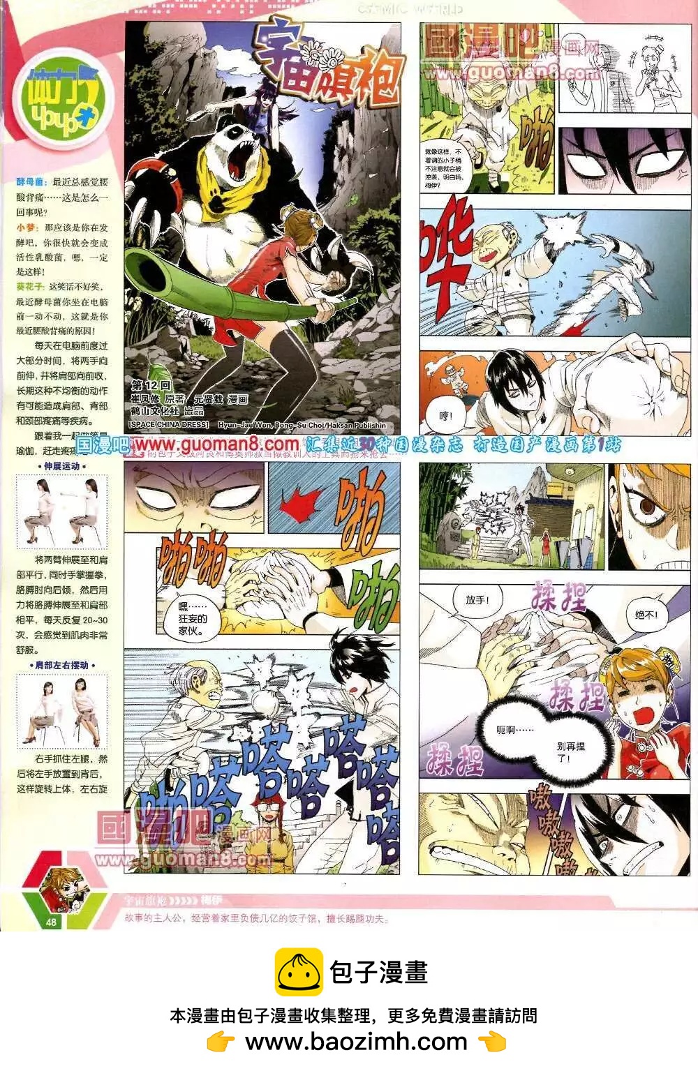 🍟漫画世界 14年12期 全本 第50页