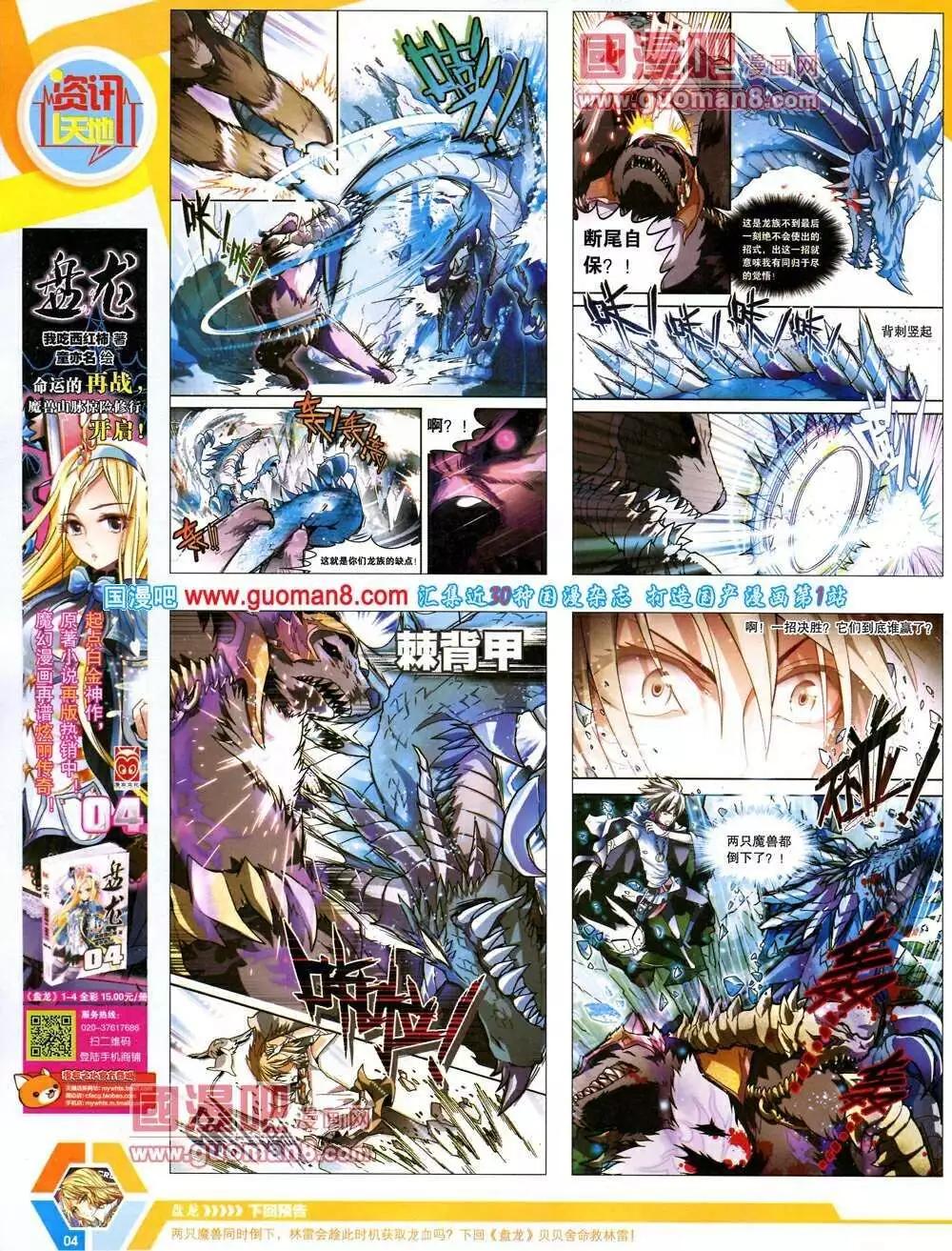 🍟漫画世界 14年12期 全本 第6页