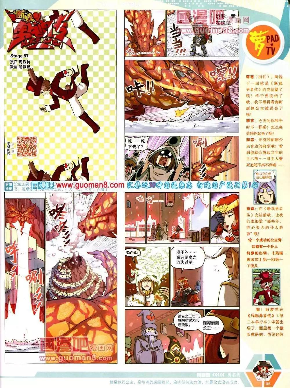 🍟漫画世界 14年12期 全本 第7页