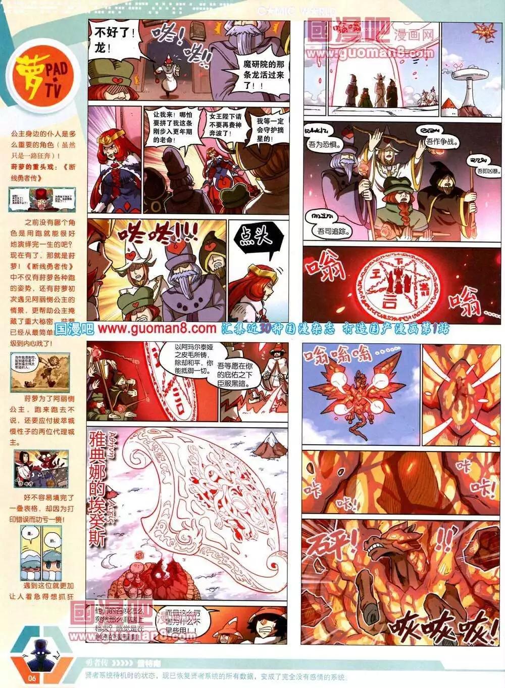 🍟漫画世界 14年12期 全本 第8页