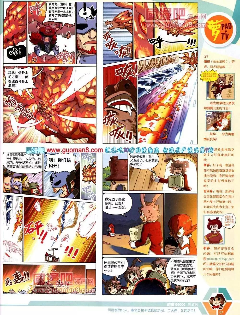 🍟漫画世界 14年12期 全本 第9页
