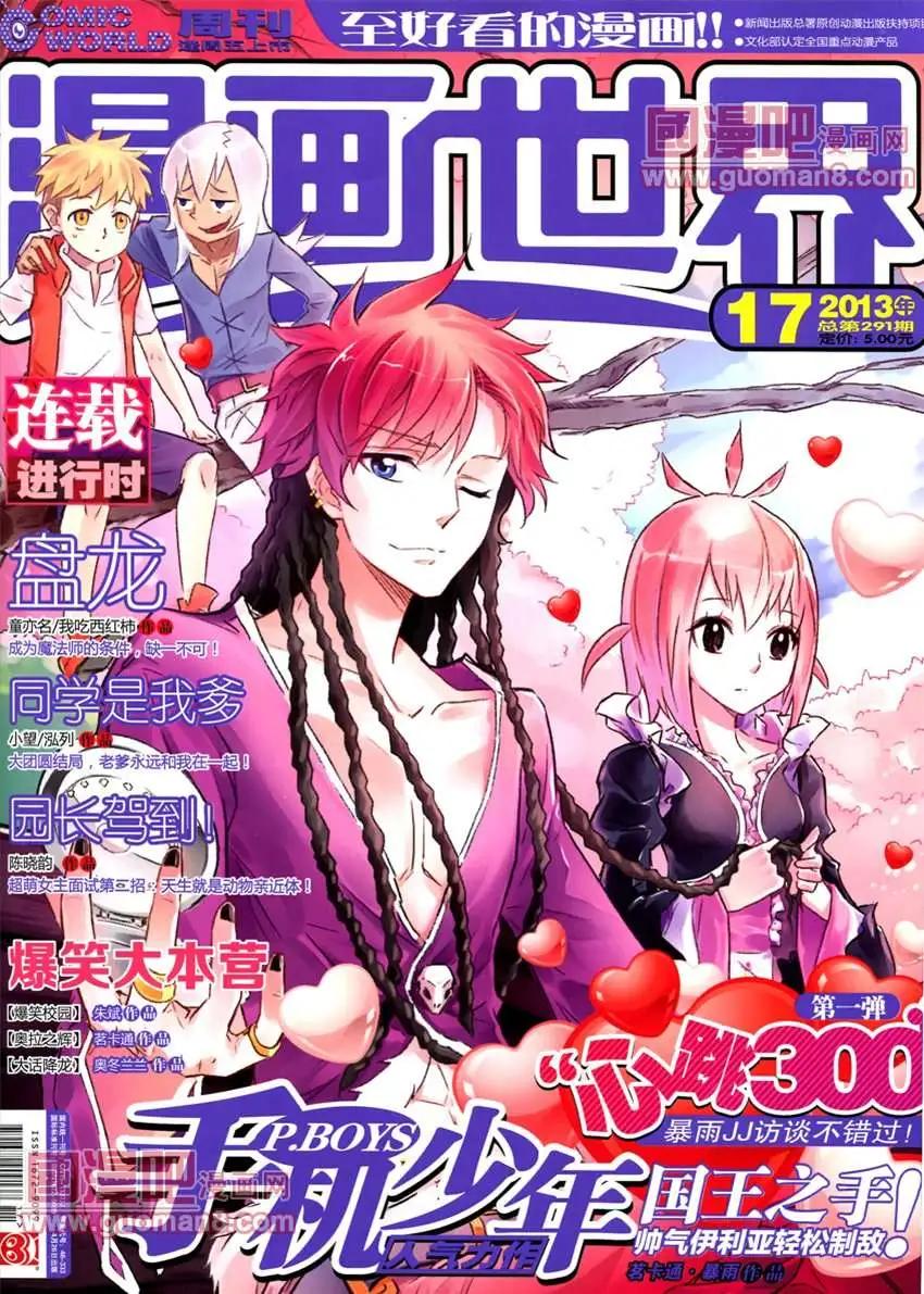 🍟漫画世界 全本13年17期 第1页