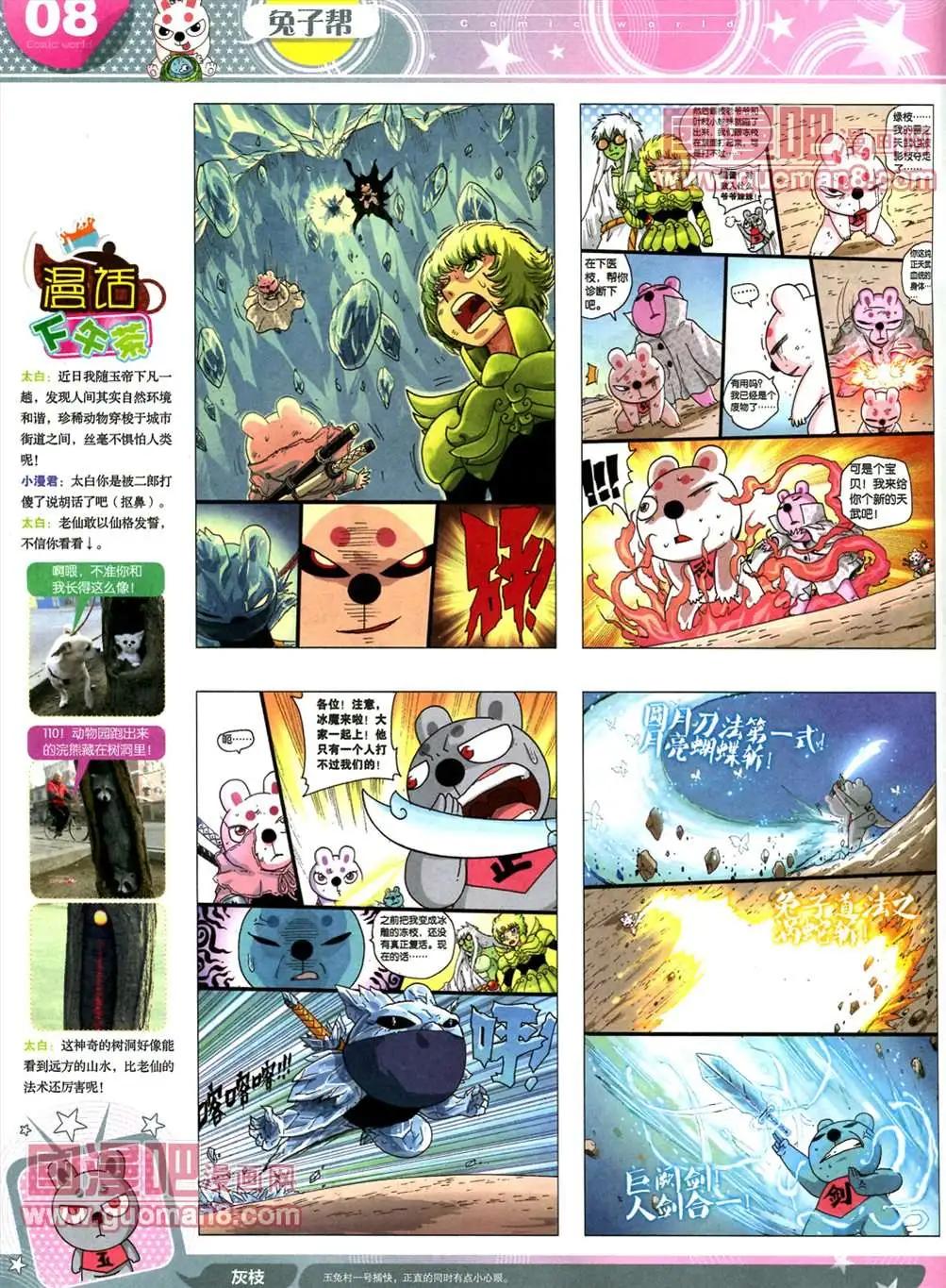 🍟漫画世界 全本13年17期 第10页
