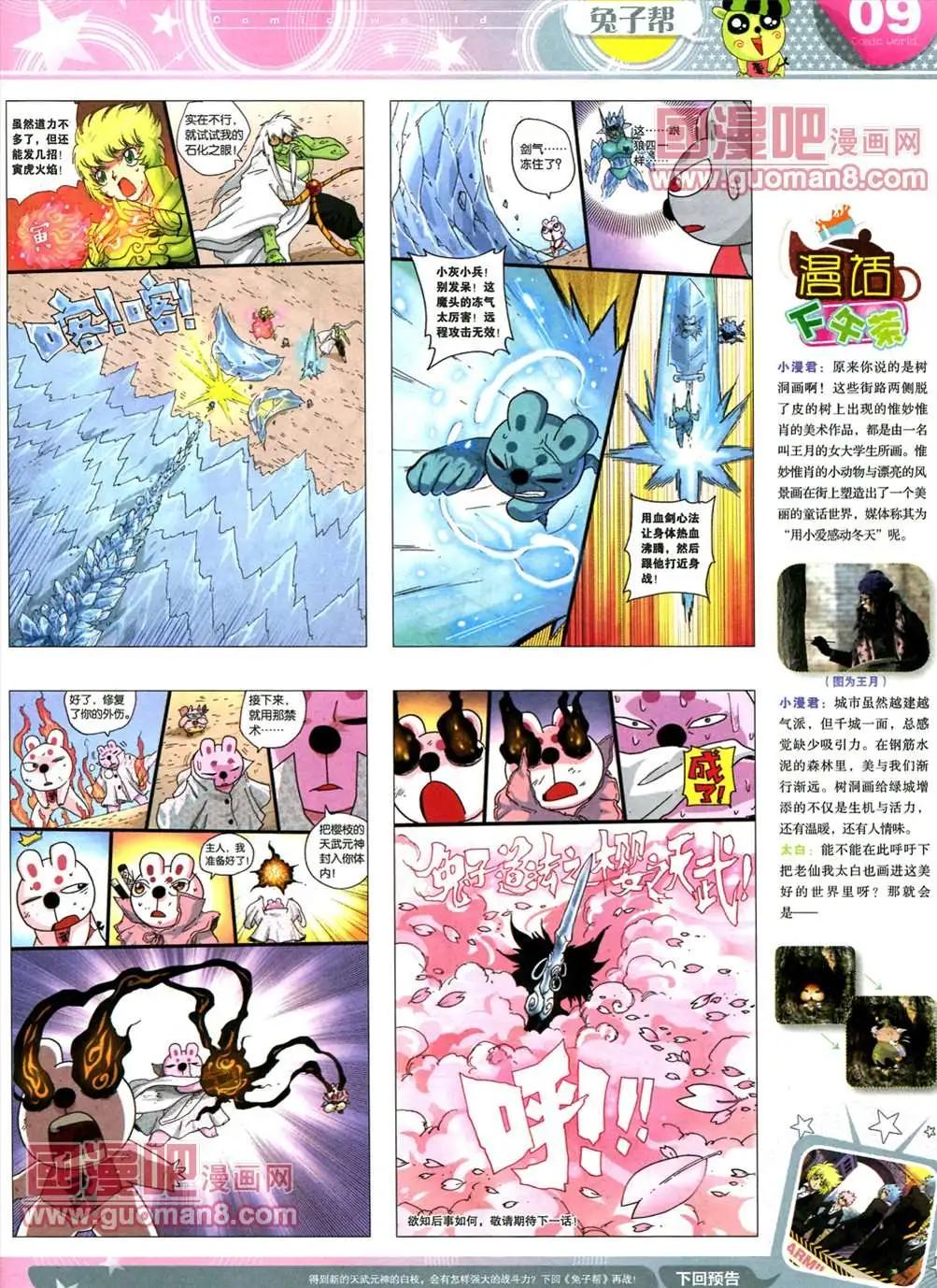 🍟漫画世界 全本13年17期 第11页