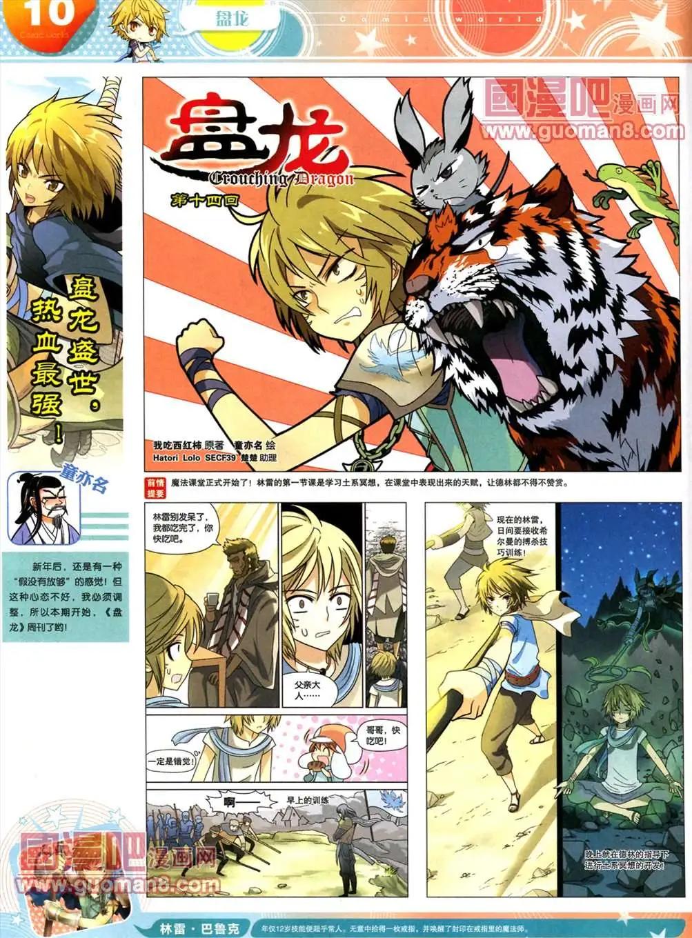 🍟漫画世界 全本13年17期 第12页