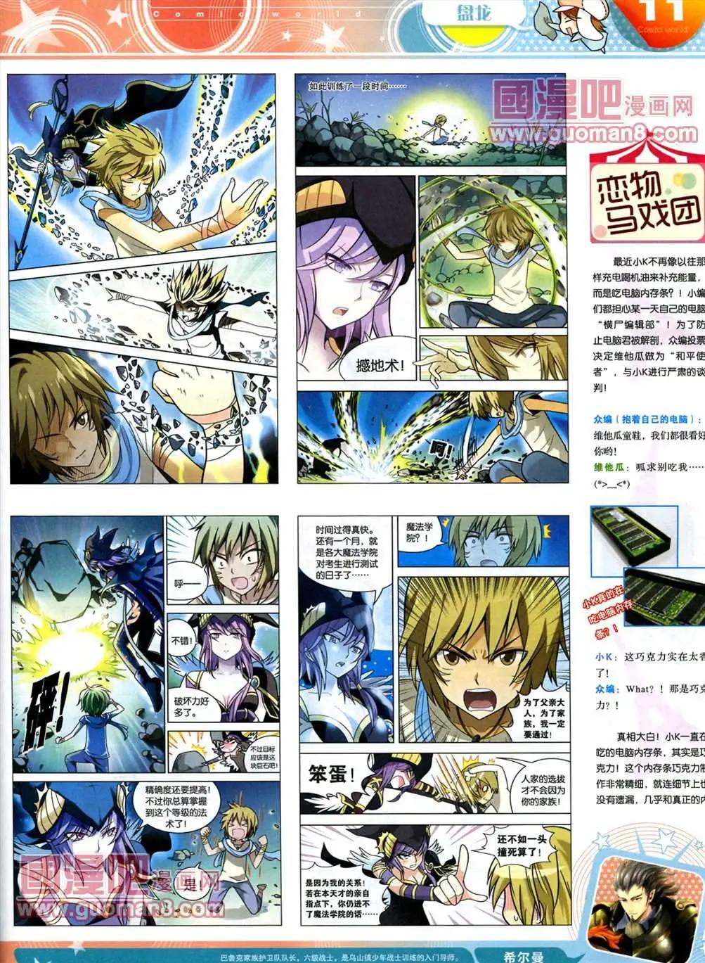 🍟漫画世界 全本13年17期 第13页
