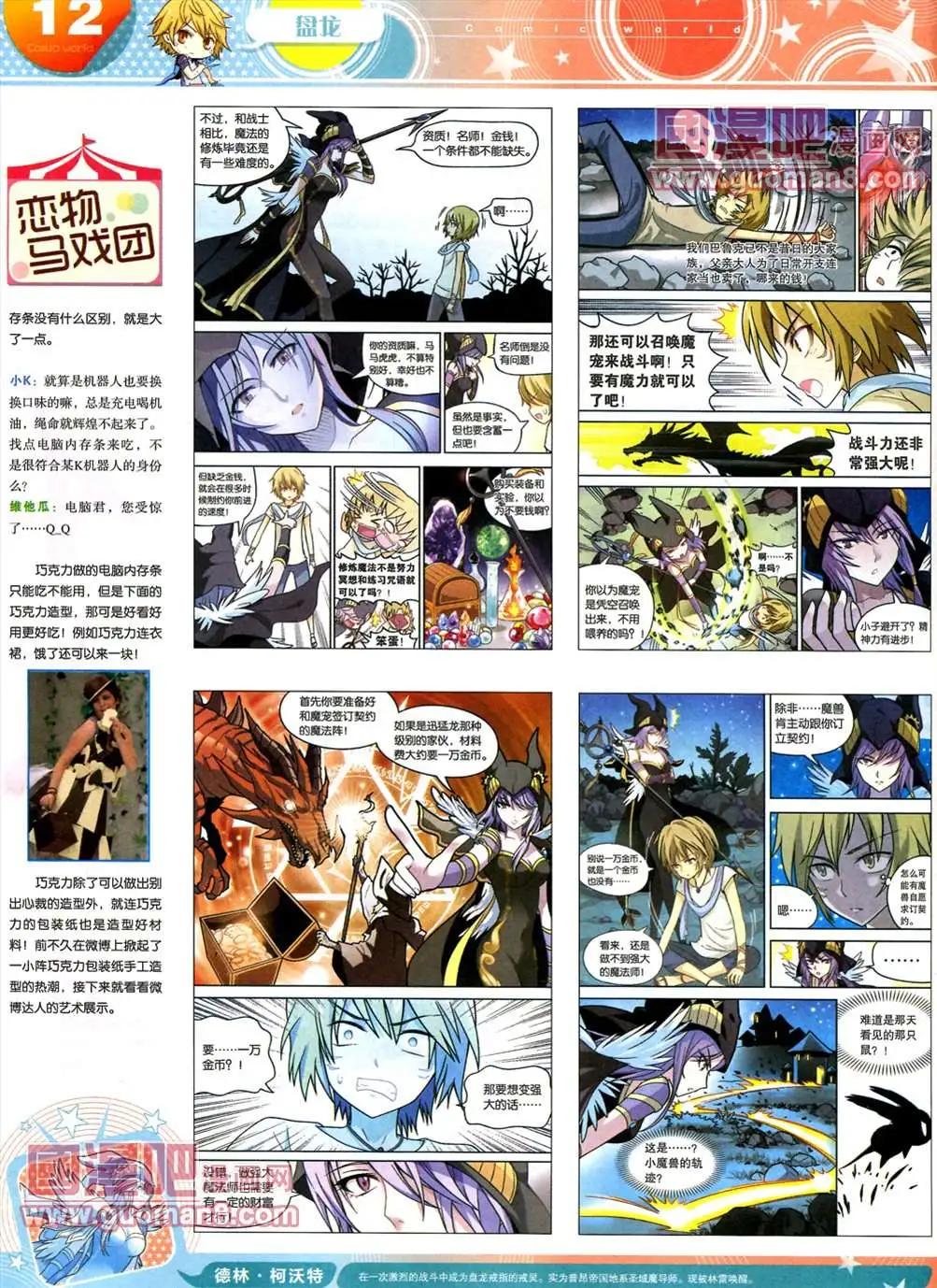 🍟漫画世界 全本13年17期 第14页