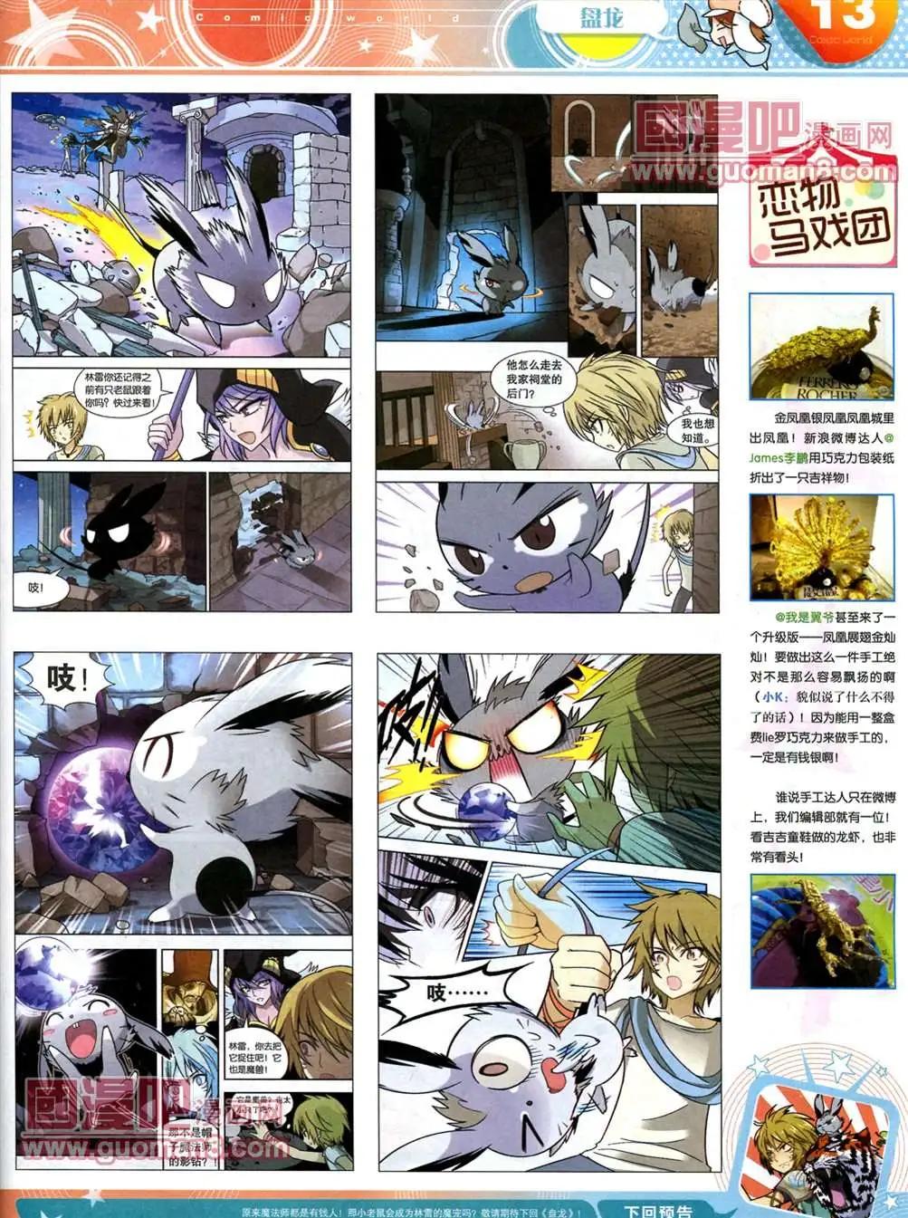 🍟漫画世界 全本13年17期 第15页