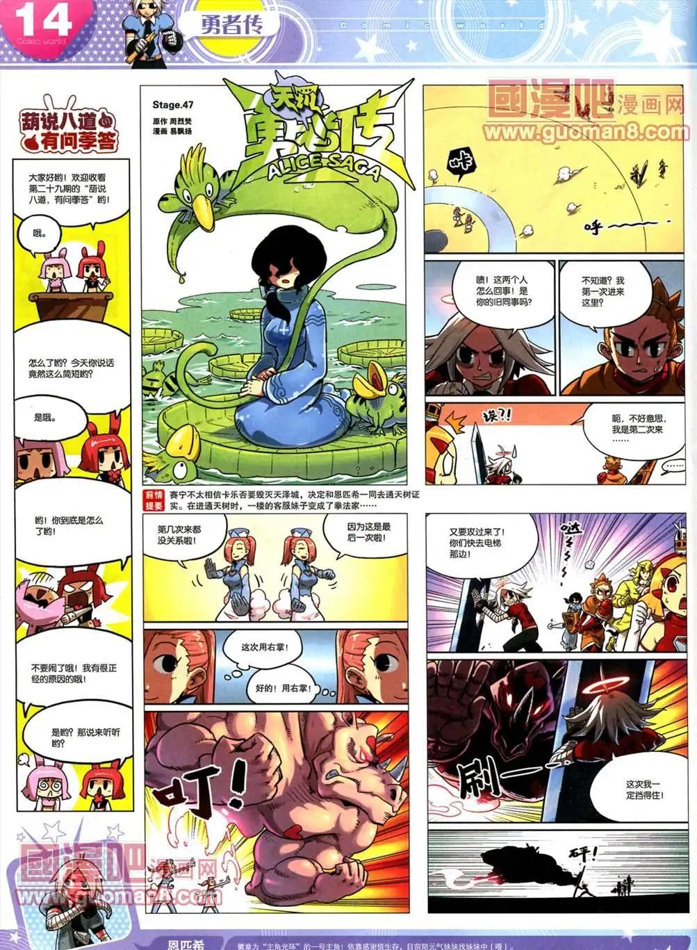 🍟漫画世界 全本13年17期 第16页