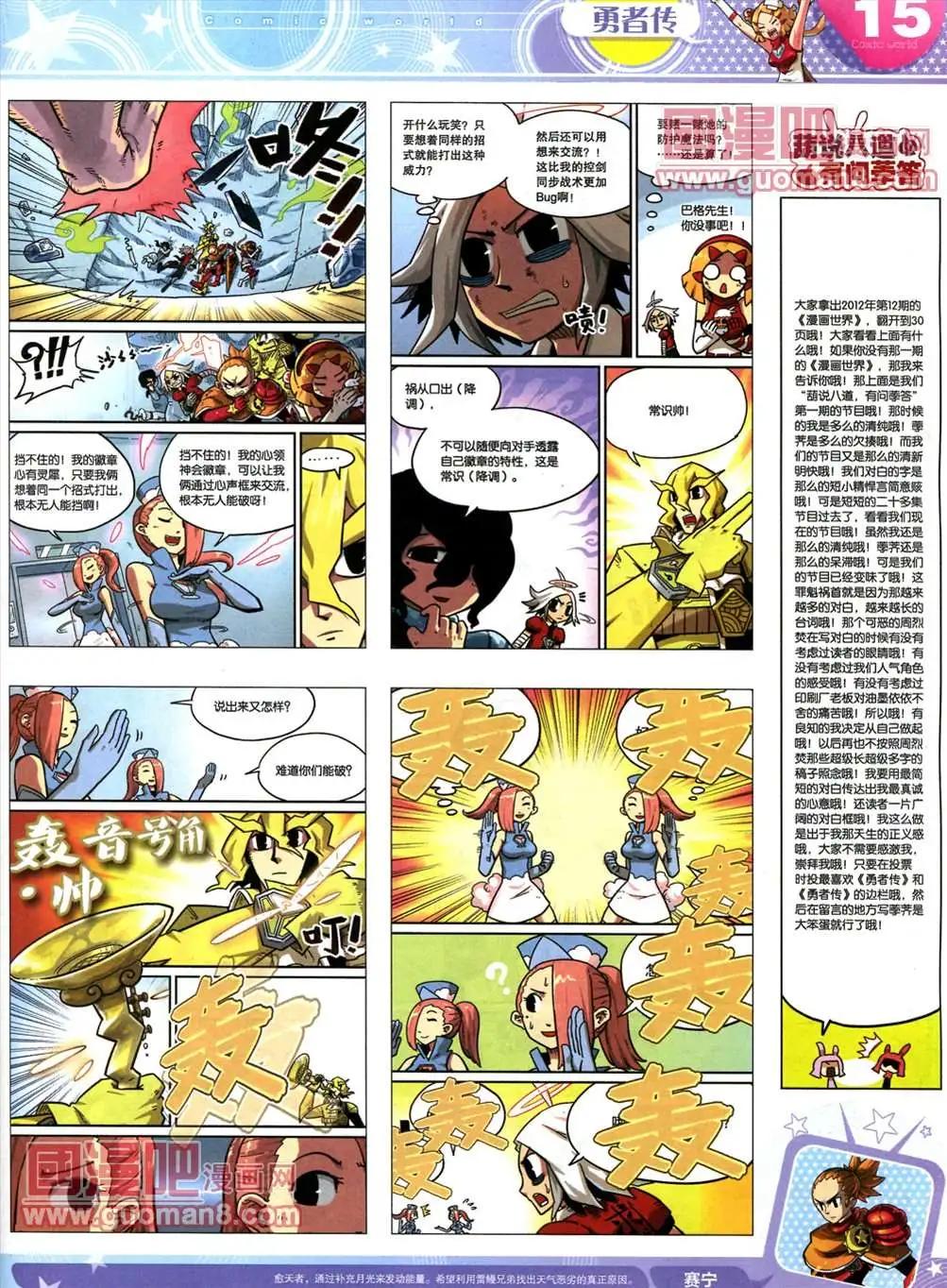 🍟漫画世界 全本13年17期 第17页
