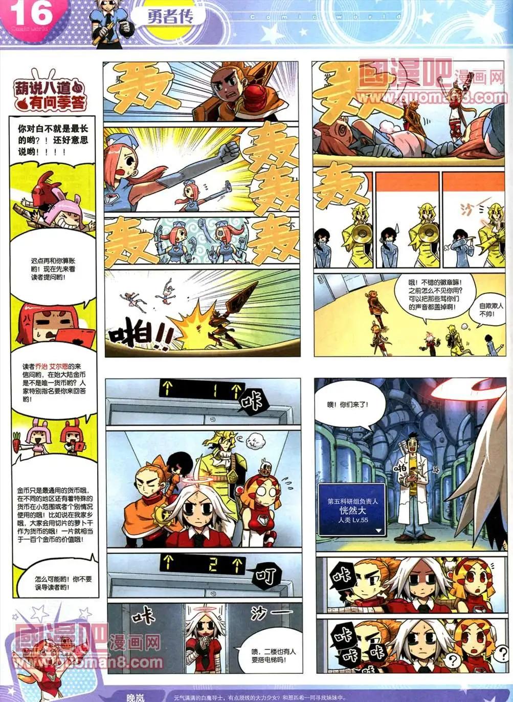 🍟漫画世界 全本13年17期 第18页